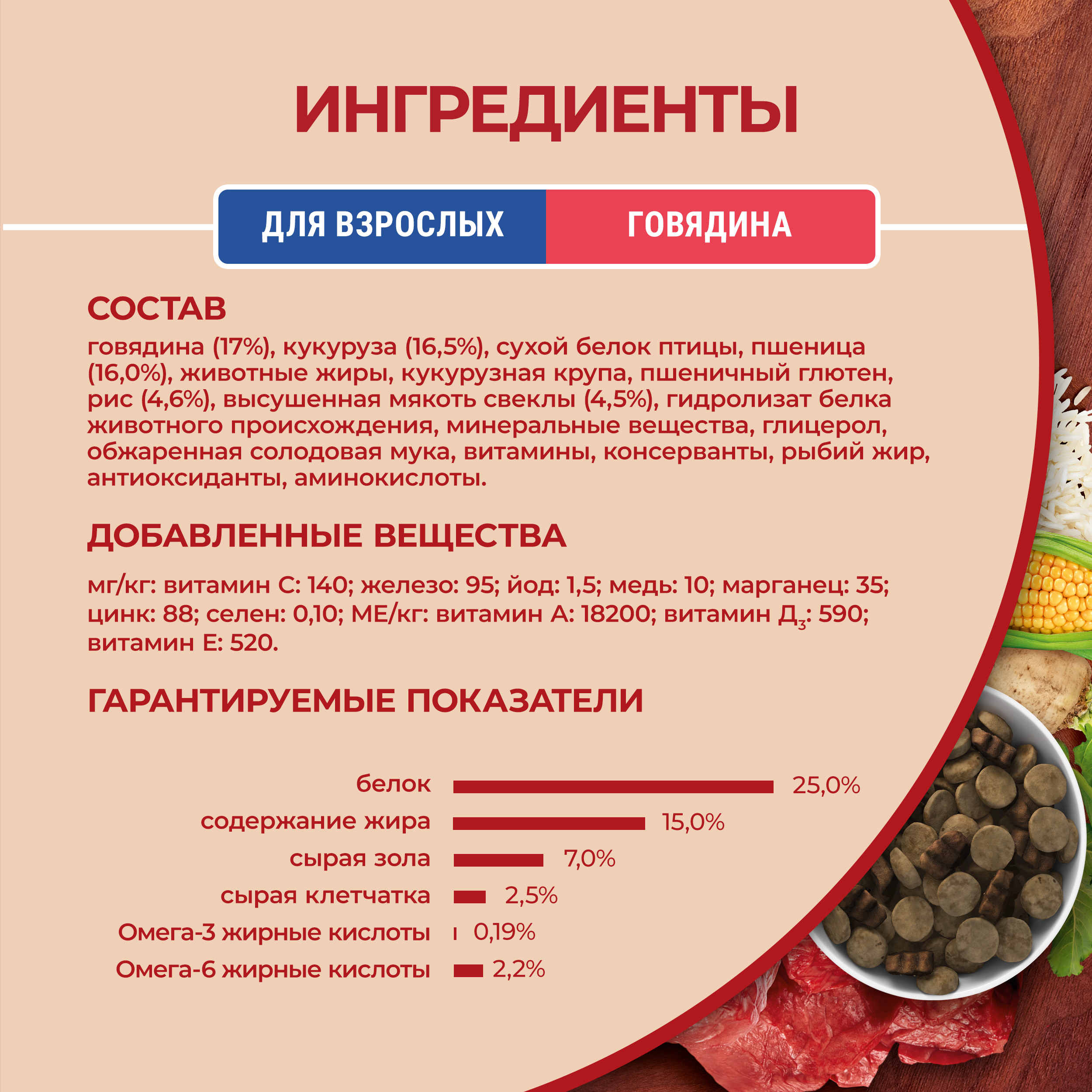 Сухой корм PURINA ONE® для взрослых собак средних и крупных пород с говядиной и рисом 3,8 кг