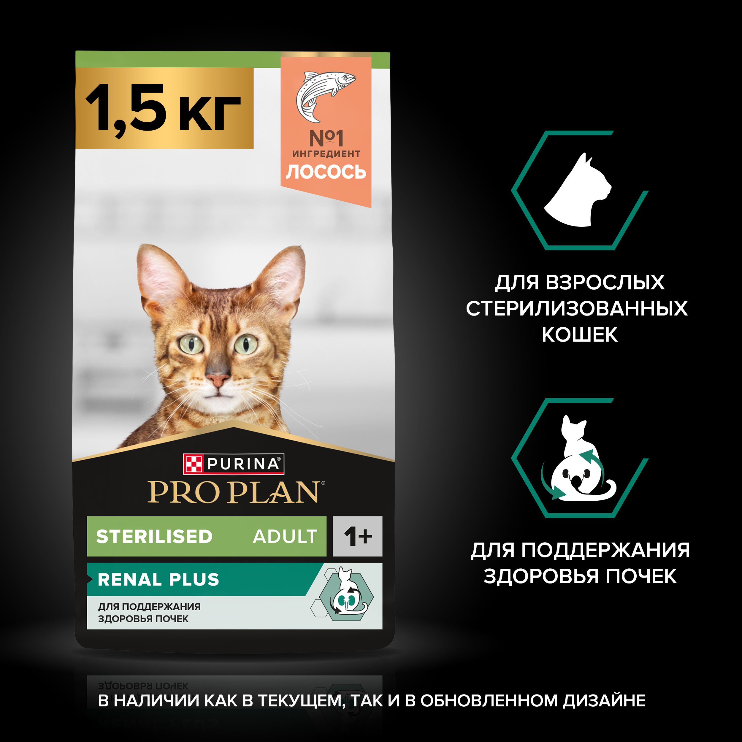 Сухой корм PRO PLAN® Sterilised RENAL PLUS для взрослых стерилизованных кошек для поддержания здоровья почек с лососем,1.5 кг