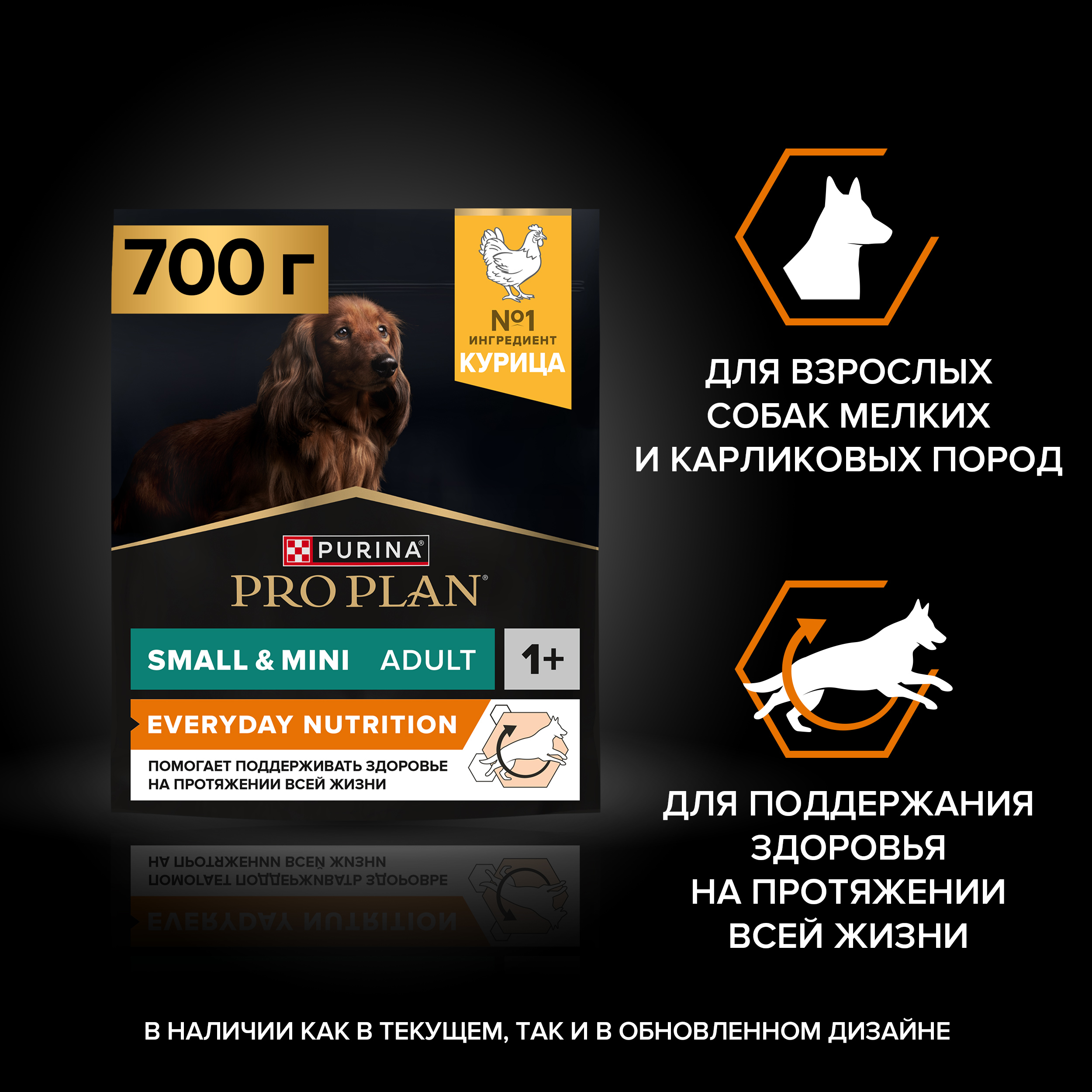 Сухой корм PRO PLAN® EVERYDAY NUTRITION для взрослых собак мелких и карликовых пород с курицей, 700 г