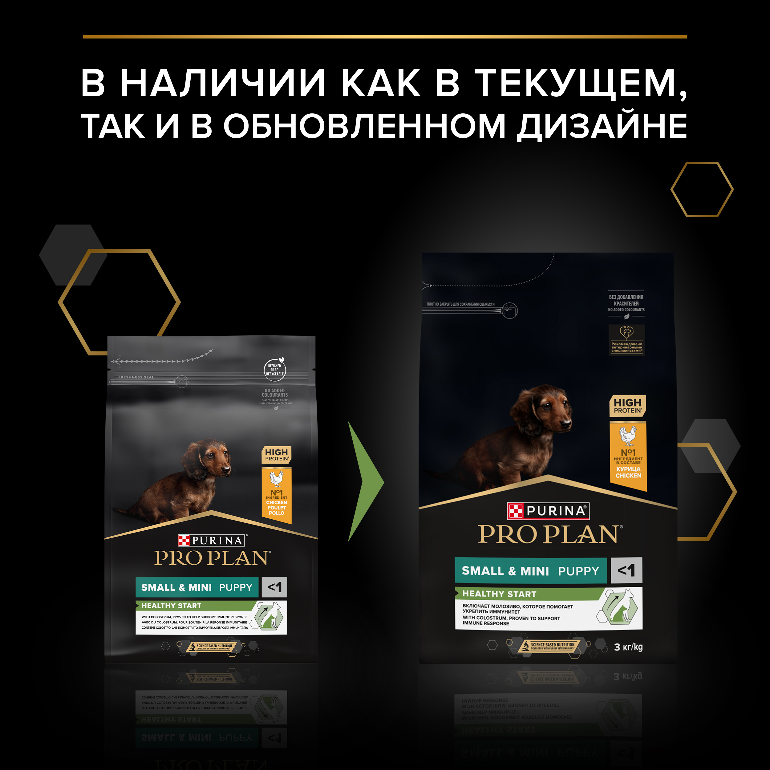 Сухой корм PRO PLAN® HEALTHY START® для щенков мелких и карликовых пород, с курицей, 3 кг