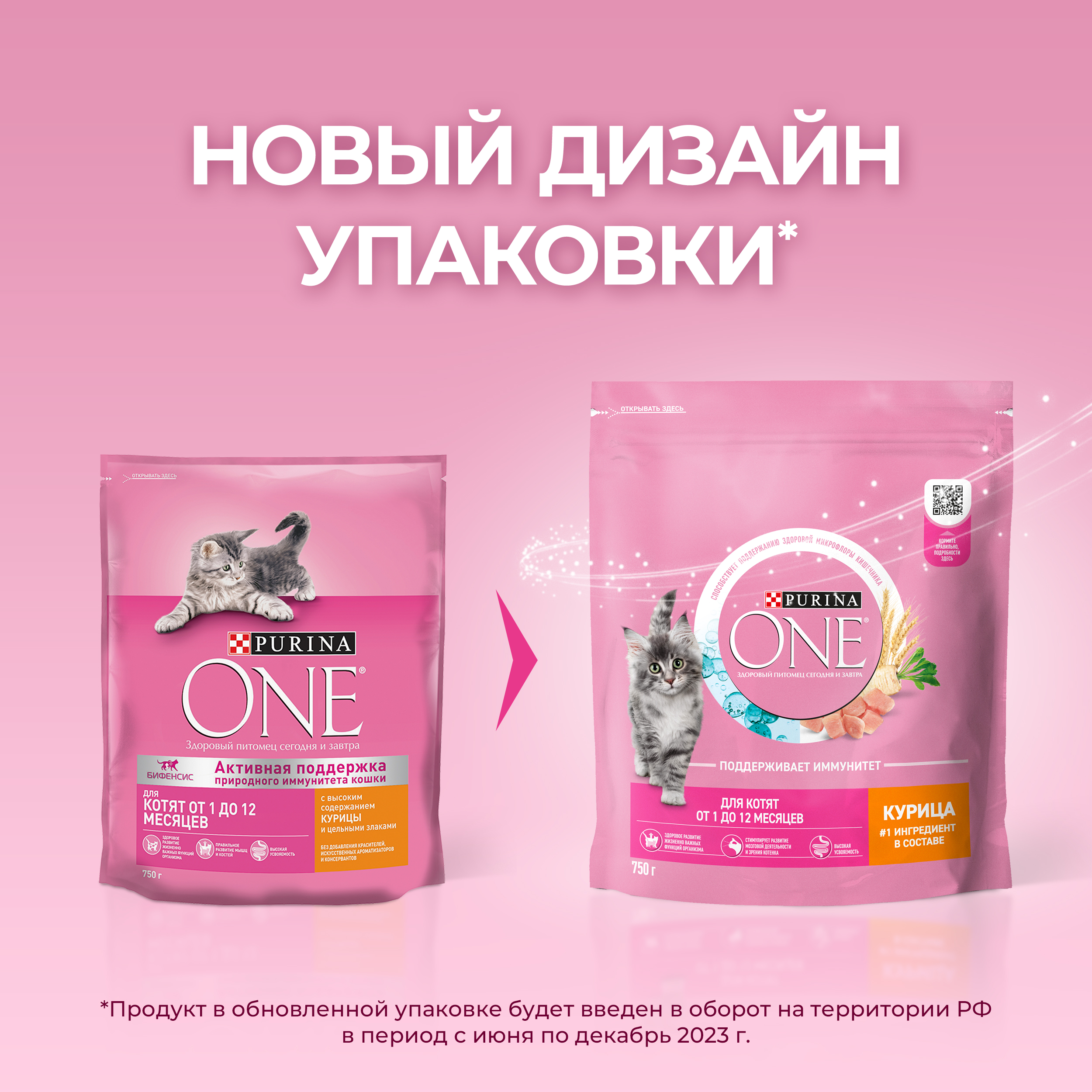 Сухой корм PURINA ONE® для котят с курицей 750 г