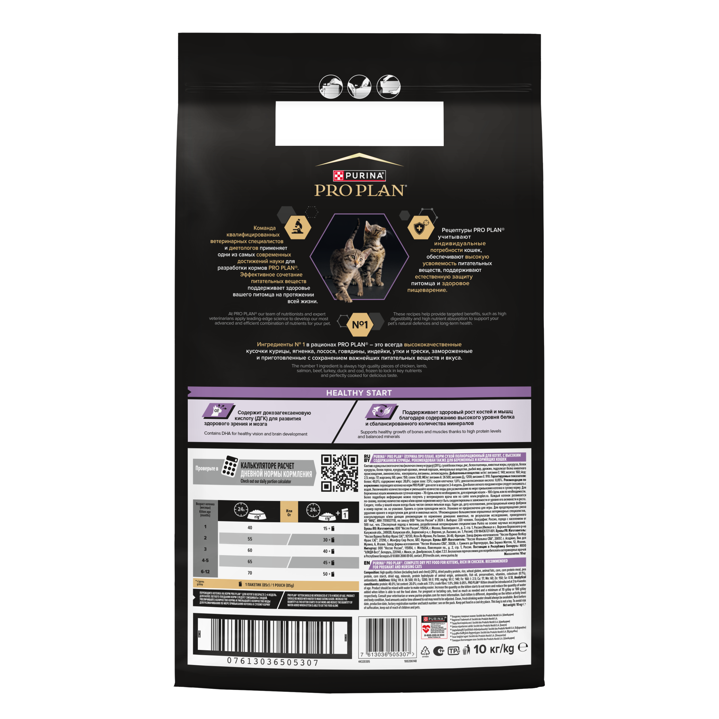 Сухой корм PRO PLAN® HEALTHY START для котят, а также беременных и кормящих кошек с курицей, 10 кг