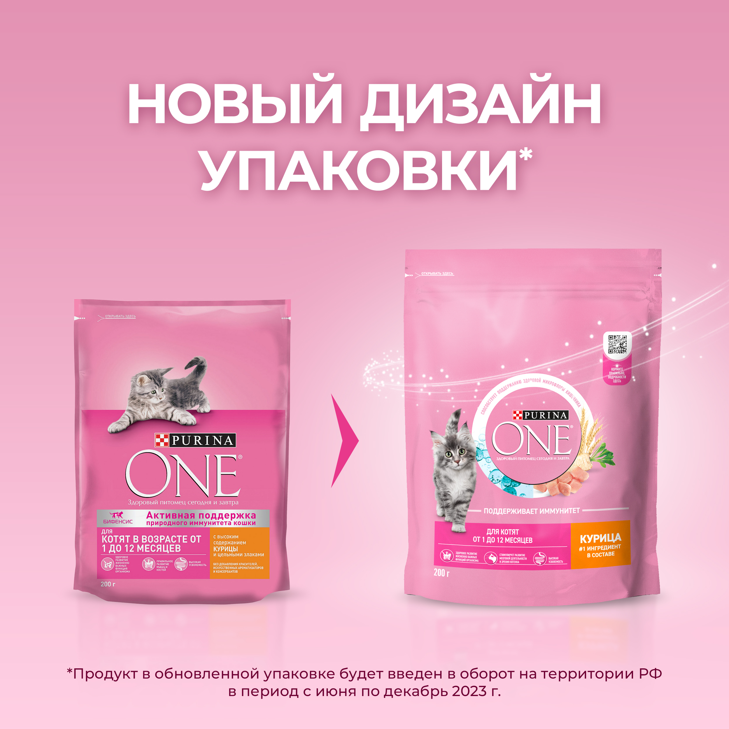 Сухой корм PURINA ONE® для котят с курицей 200 г