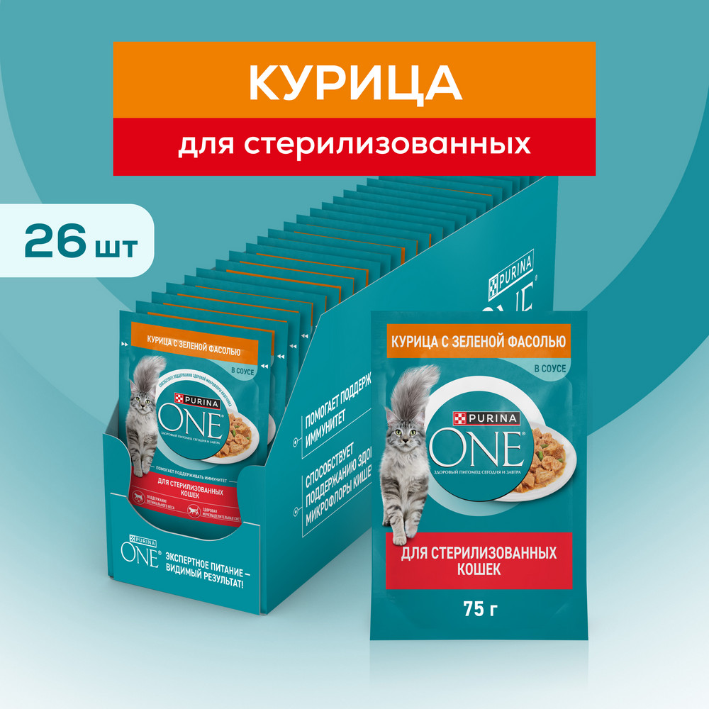Влажный корм PURINA ONE® для стерилизованных кошек и кастрированных котов, с курицей и зеленой фасолью 75 г х 26 шт