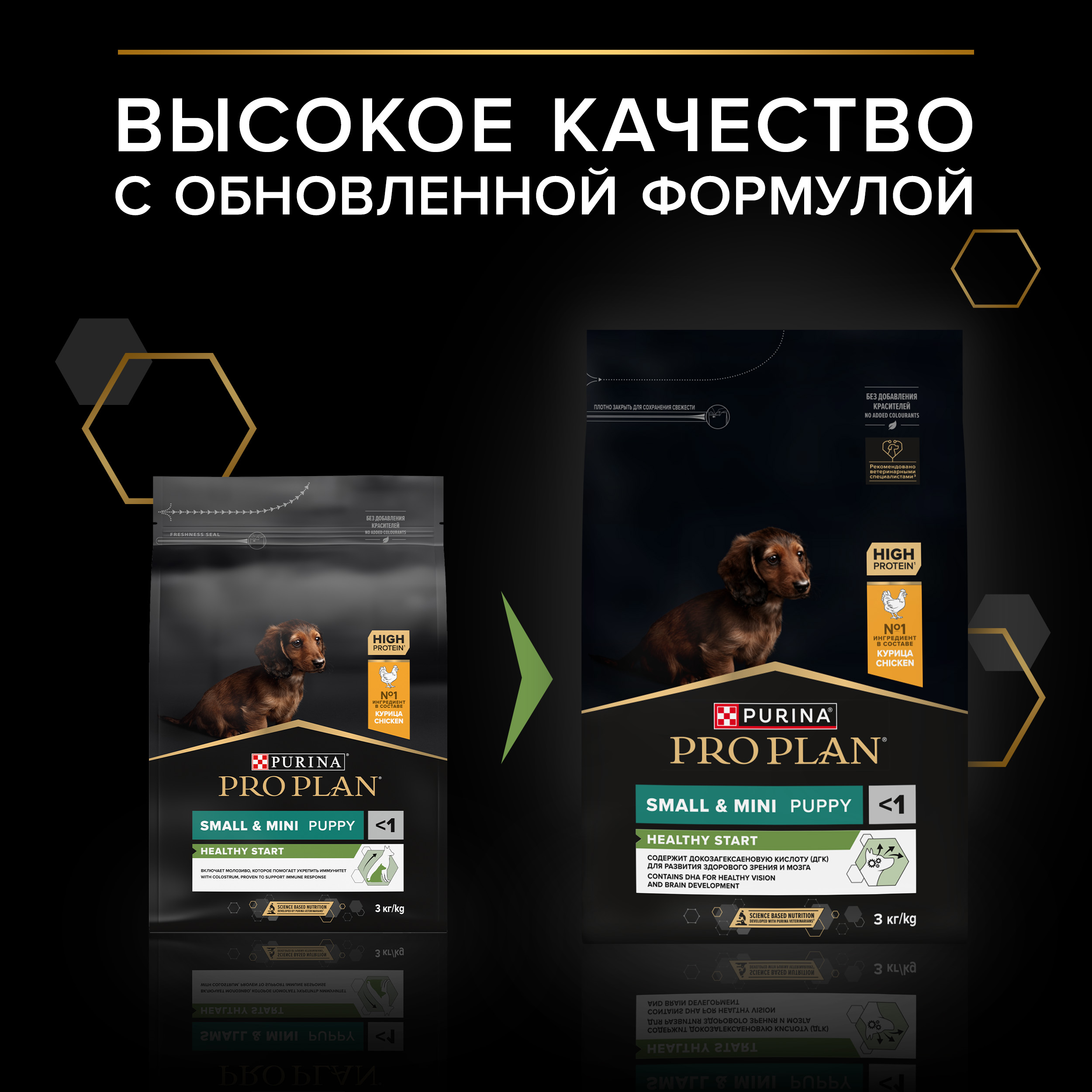 Сухой корм PRO PLAN® HEALTHY START® для щенков мелких и карликовых пород, с курицей, 3 кг