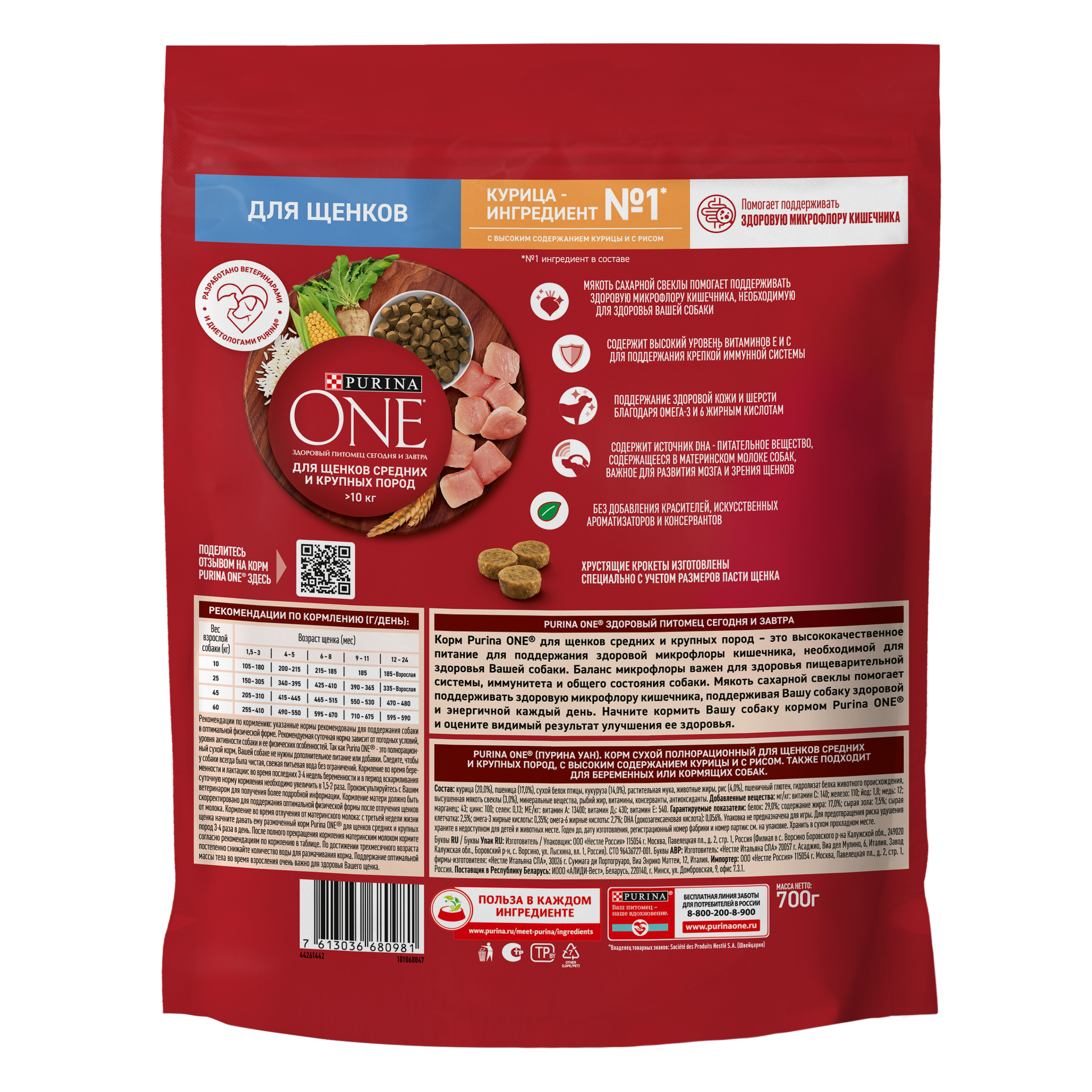 Сухой корм PURINA ONE® для щенков средних и крупных пород с курицей и рисом 700 г