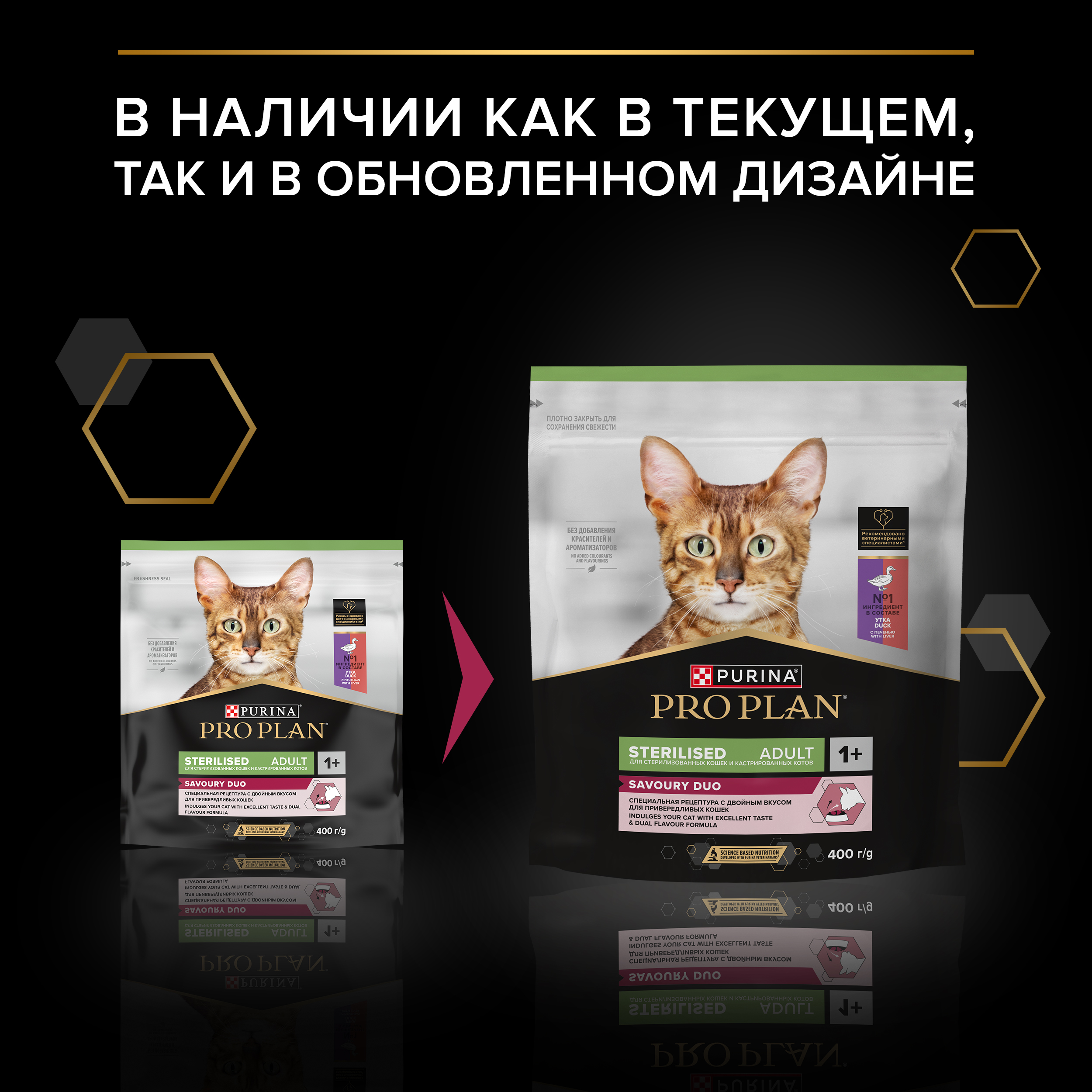 Сухой корм PRO PLAN® Sterilised SAVOURY DUO для взрослых стерилизованных привередливых кошек с уткой и с печенью, 400 г