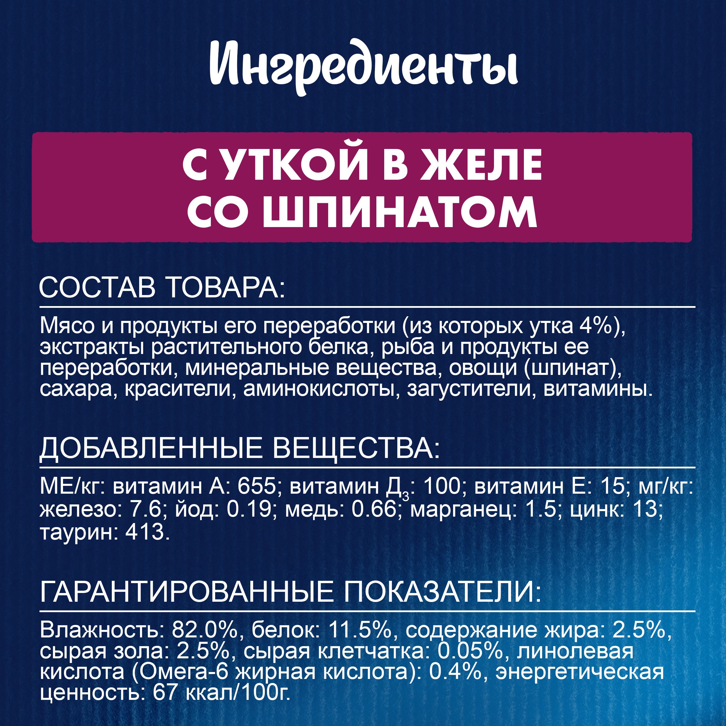 Влажный корм FELIX® Sensations для кошек с уткой в желе со шпинатом 75 г х 26 шт