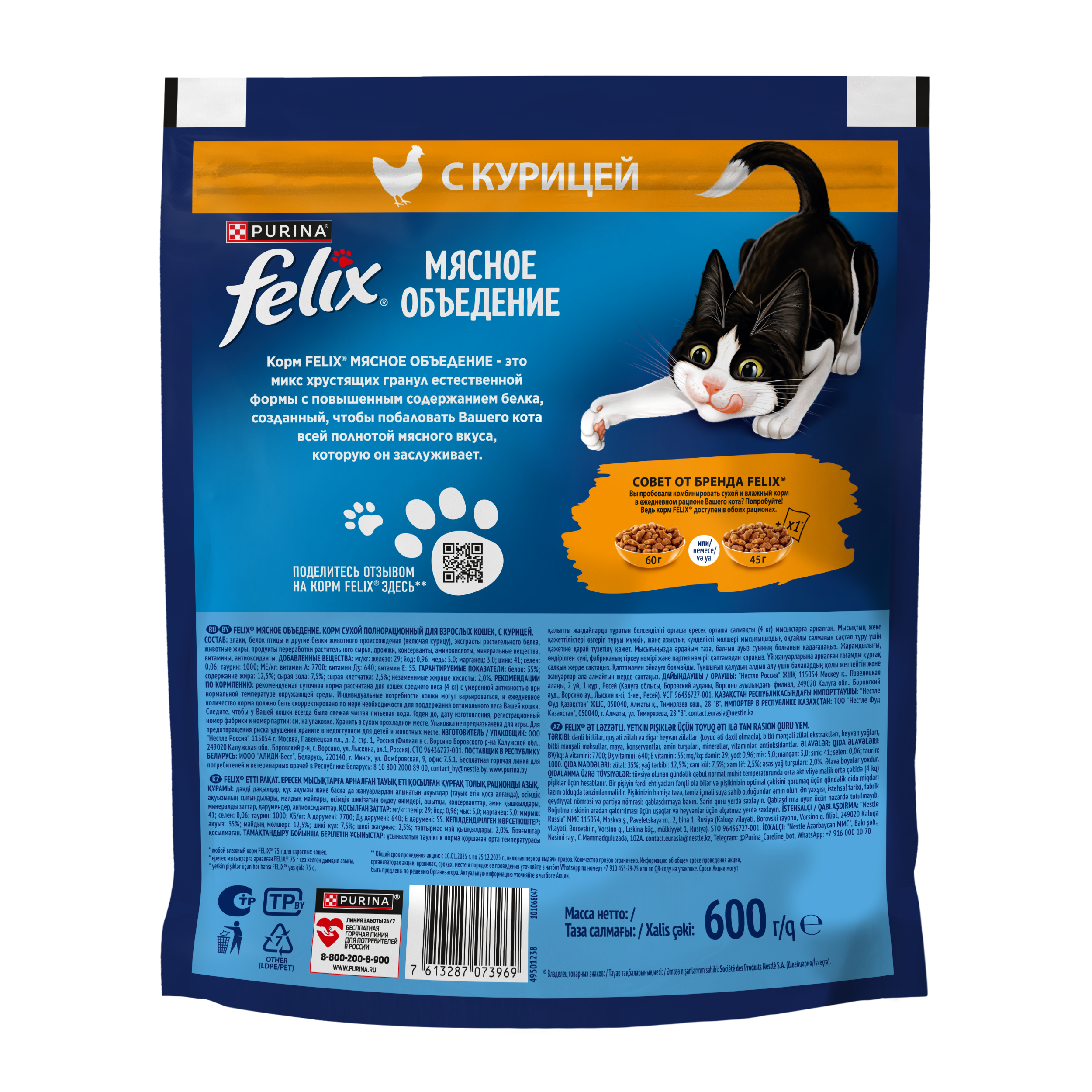 Сухой корм FELIX® Мясное объедение для кошек с курицей 600 г
