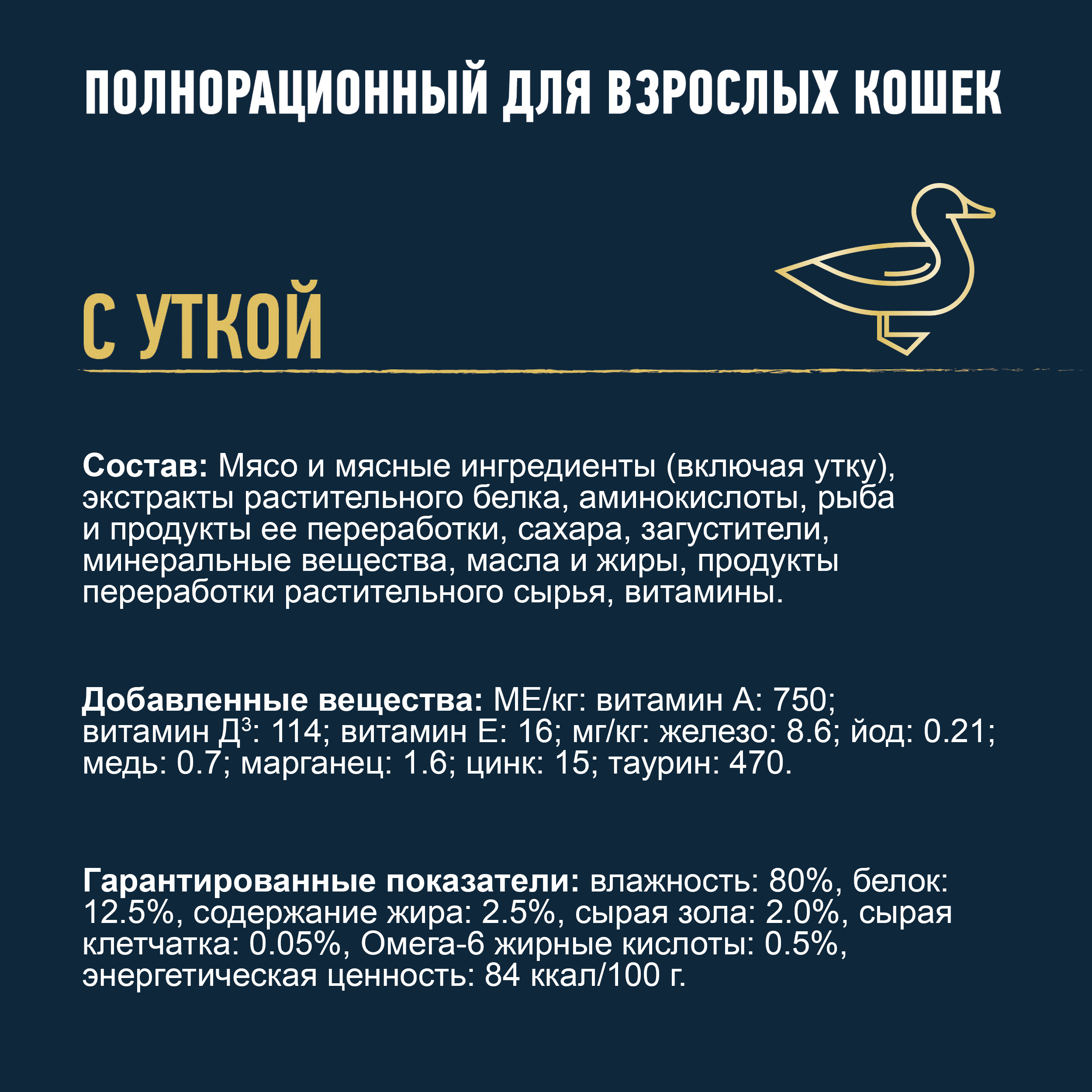 Влажный корм FELIX® Мясные Ломтики для кошек с уткой 75 г х 26 шт