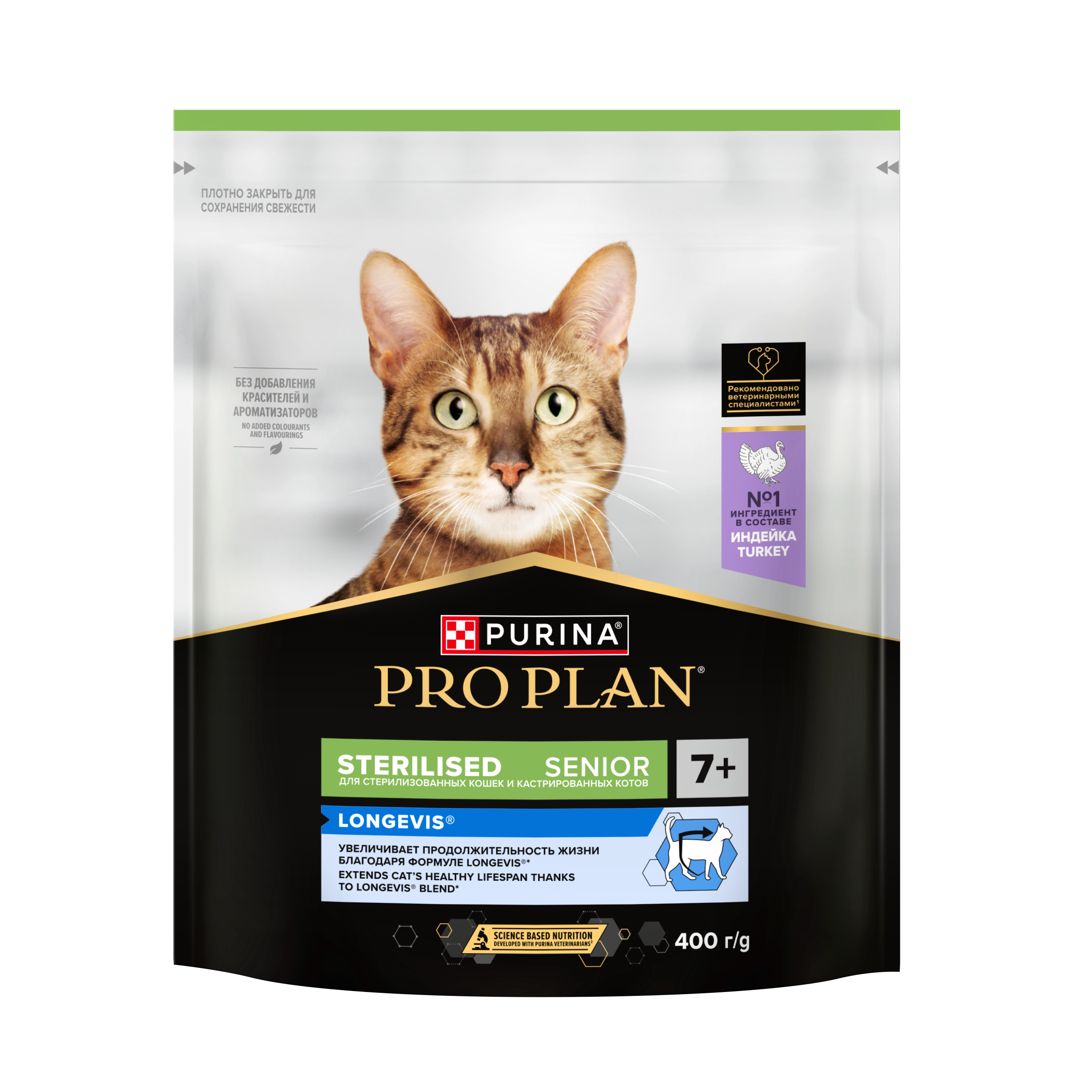 Сухой корм PRO PLAN® Sterilised LONGEVIS® для стерилизованных кошек старше 7 лет с индейкой, 400 г