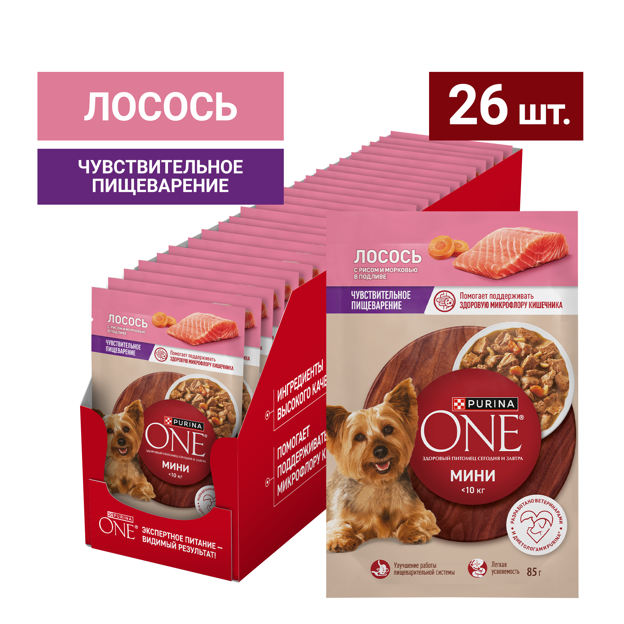 Влажный корм Purina ONE® МИНИ для собак мелких и карликовых пород с чувствительным пищеварением с лососем, рисом и морковью в соусе 85 г x 26 шт
