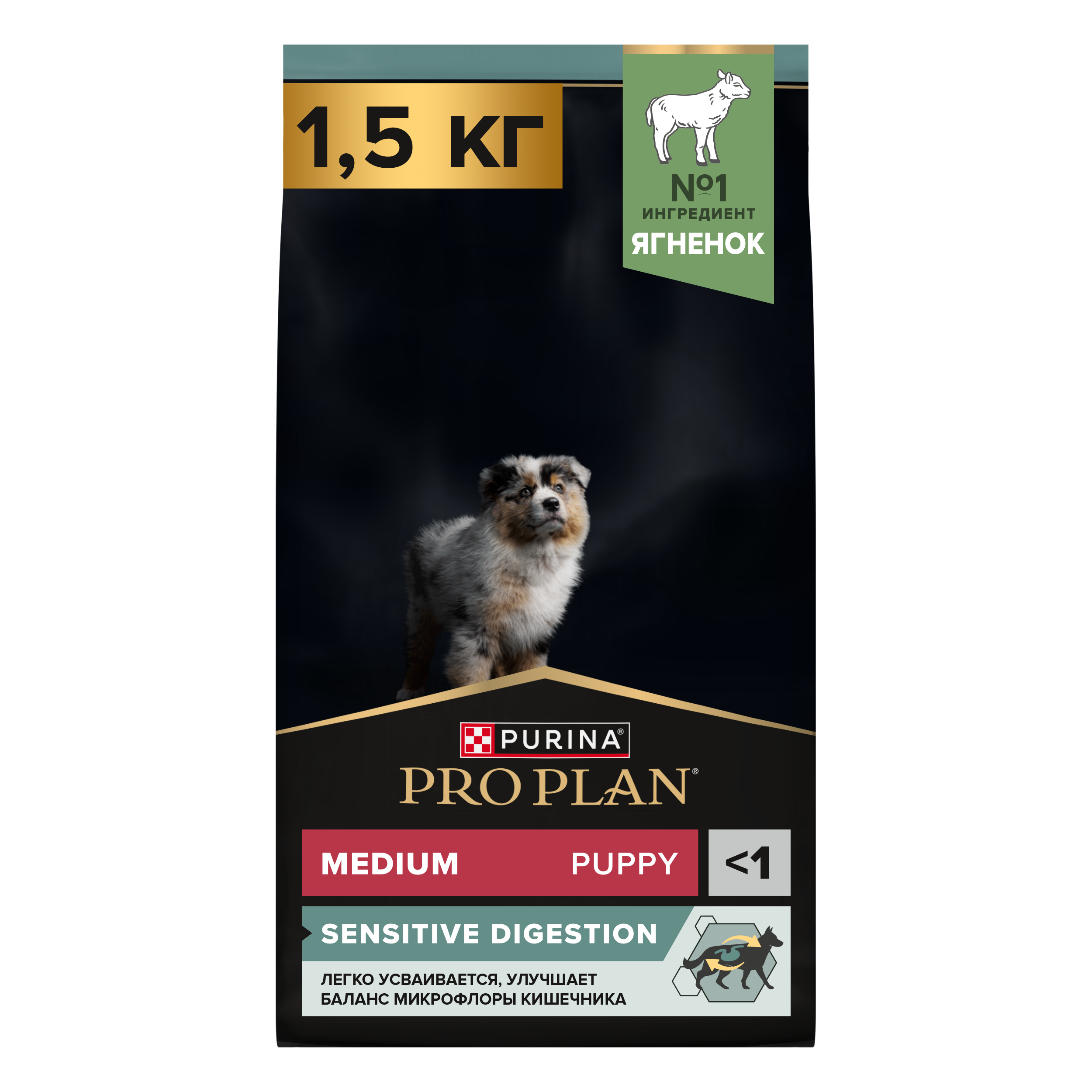 Сухой корм PRO PLAN® SENSITIVE DIGESTION для щенков средних пород с чувствительным пищеварением с ягненком, 1.5 кг