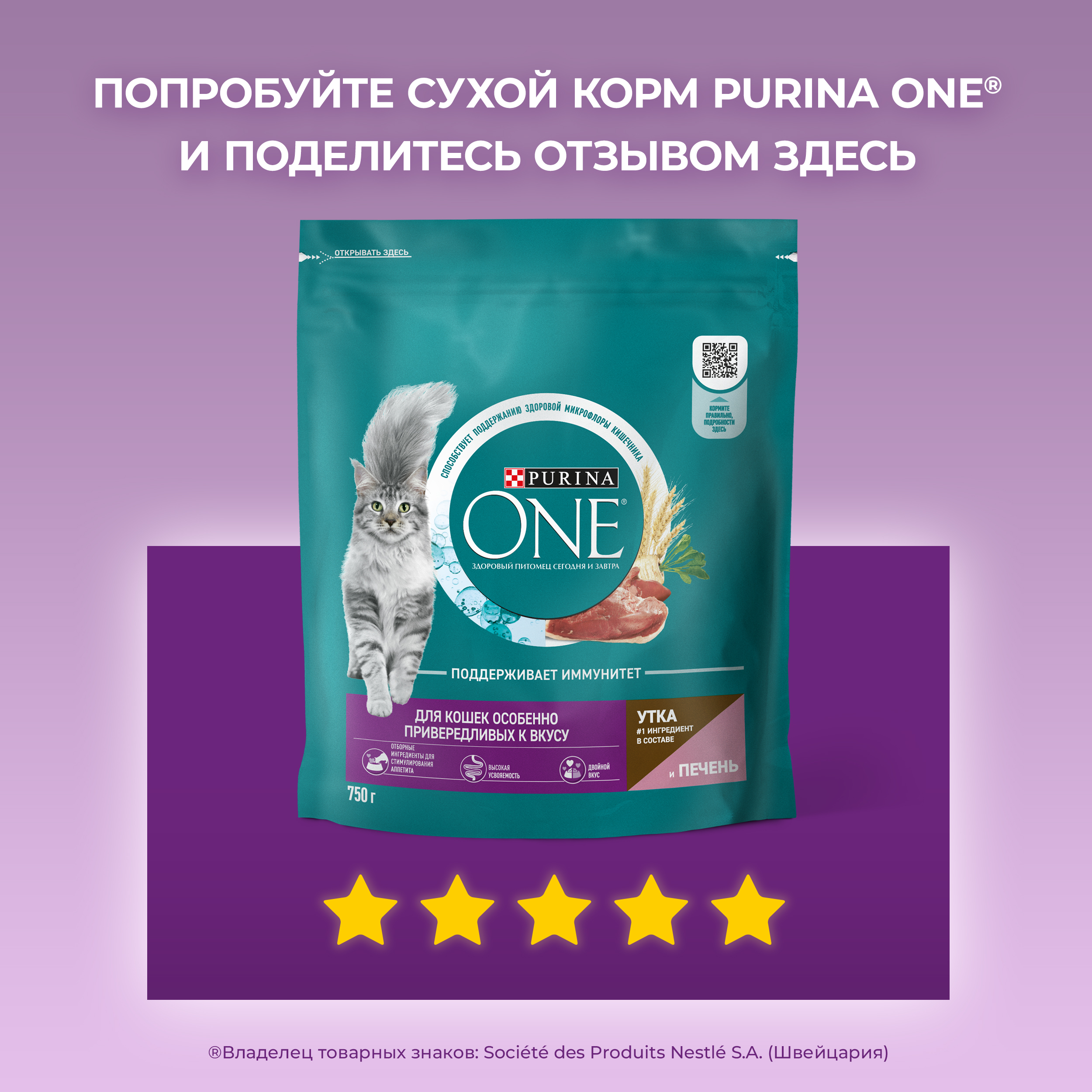 Сухой корм PURINA ONE® для кошек особенно привередливых к вкусу с уткой и печенью, 750 г