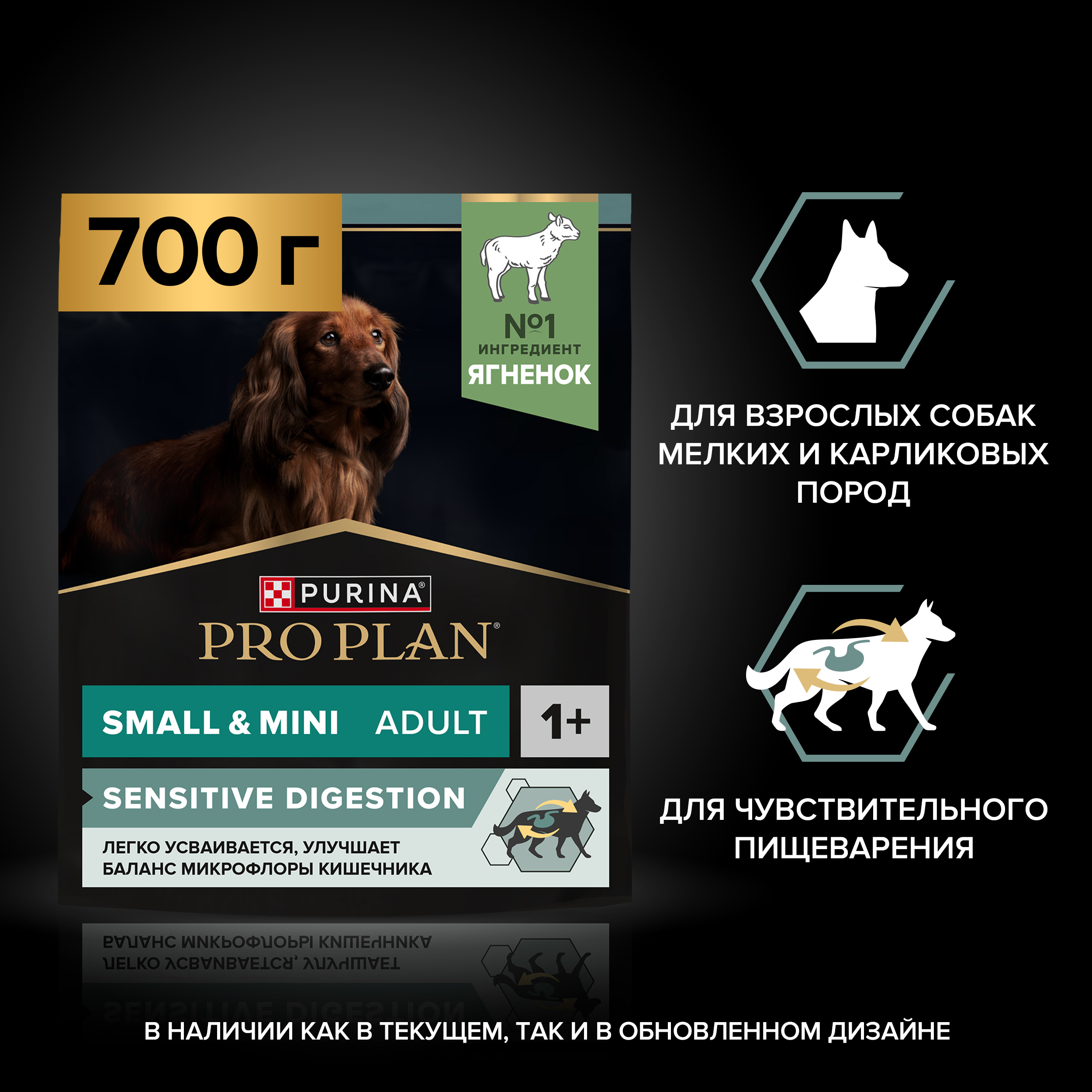 Сухой корм PRO PLAN® SENSITIVE DIGESTION для взрослых собак мелких и карликовых пород с чувствительным пищеварением с ягненком, 700 г