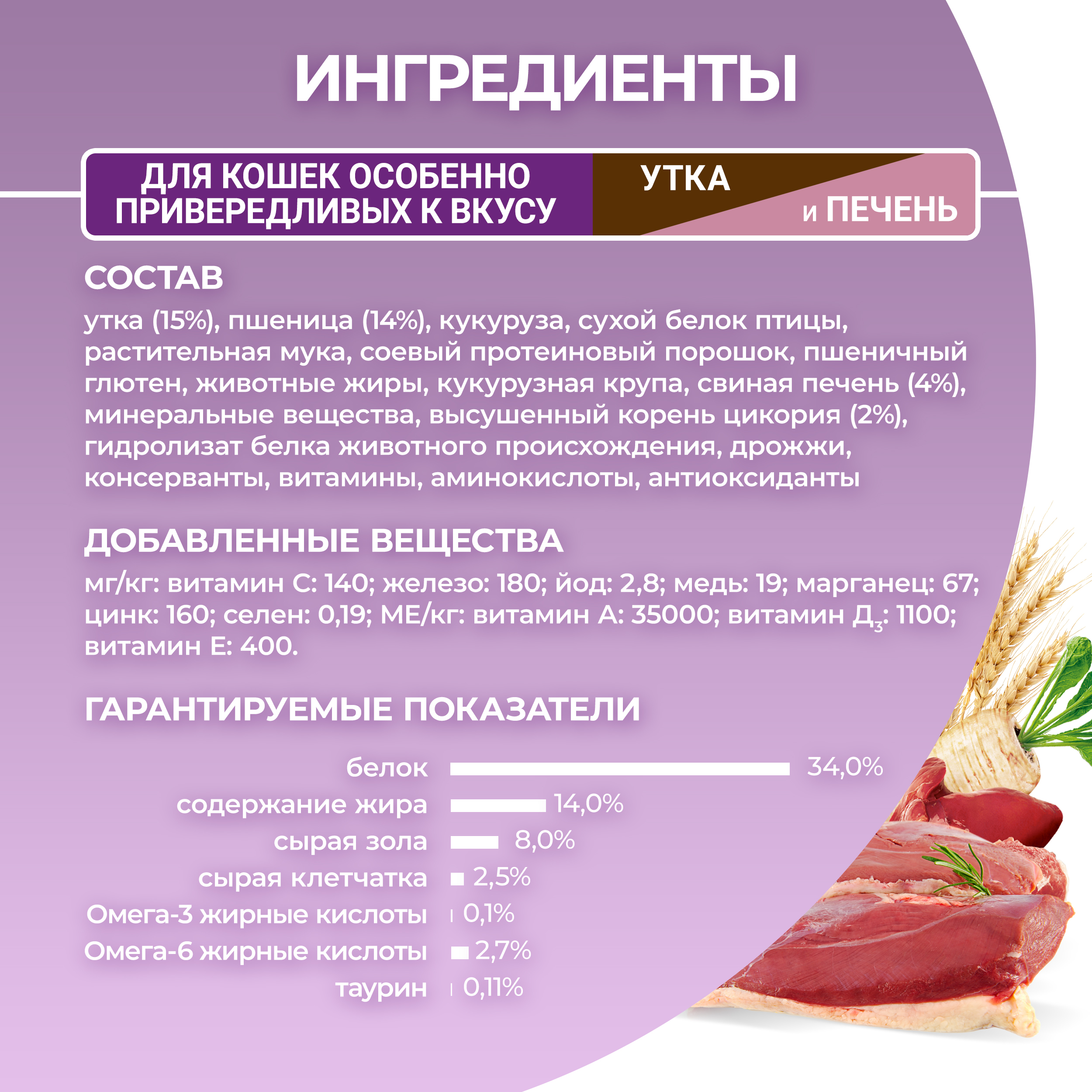 Сухой корм PURINA ONE® для кошек особенно привередливых к вкусу с уткой и печенью, 750 г