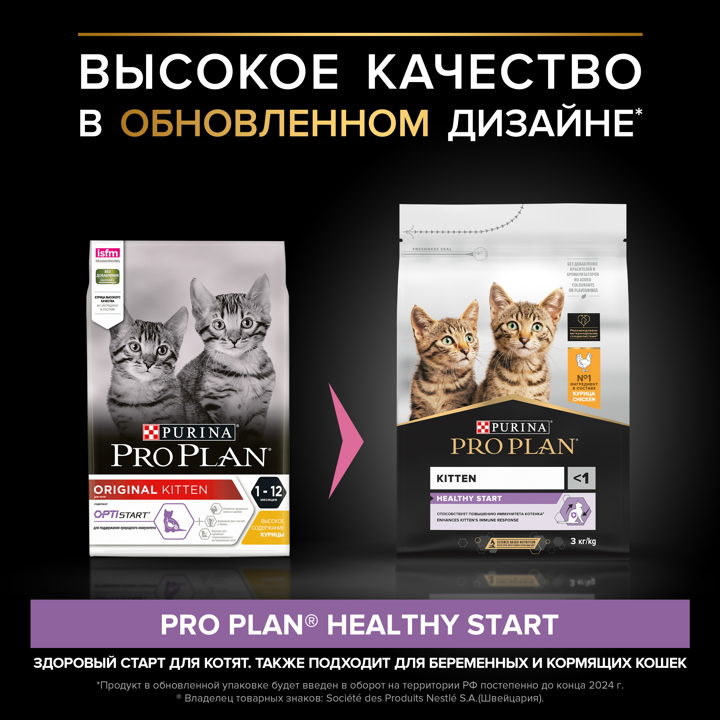 Сухой корм PRO PLAN® HEALTHY START для котят с курицей 3 кг