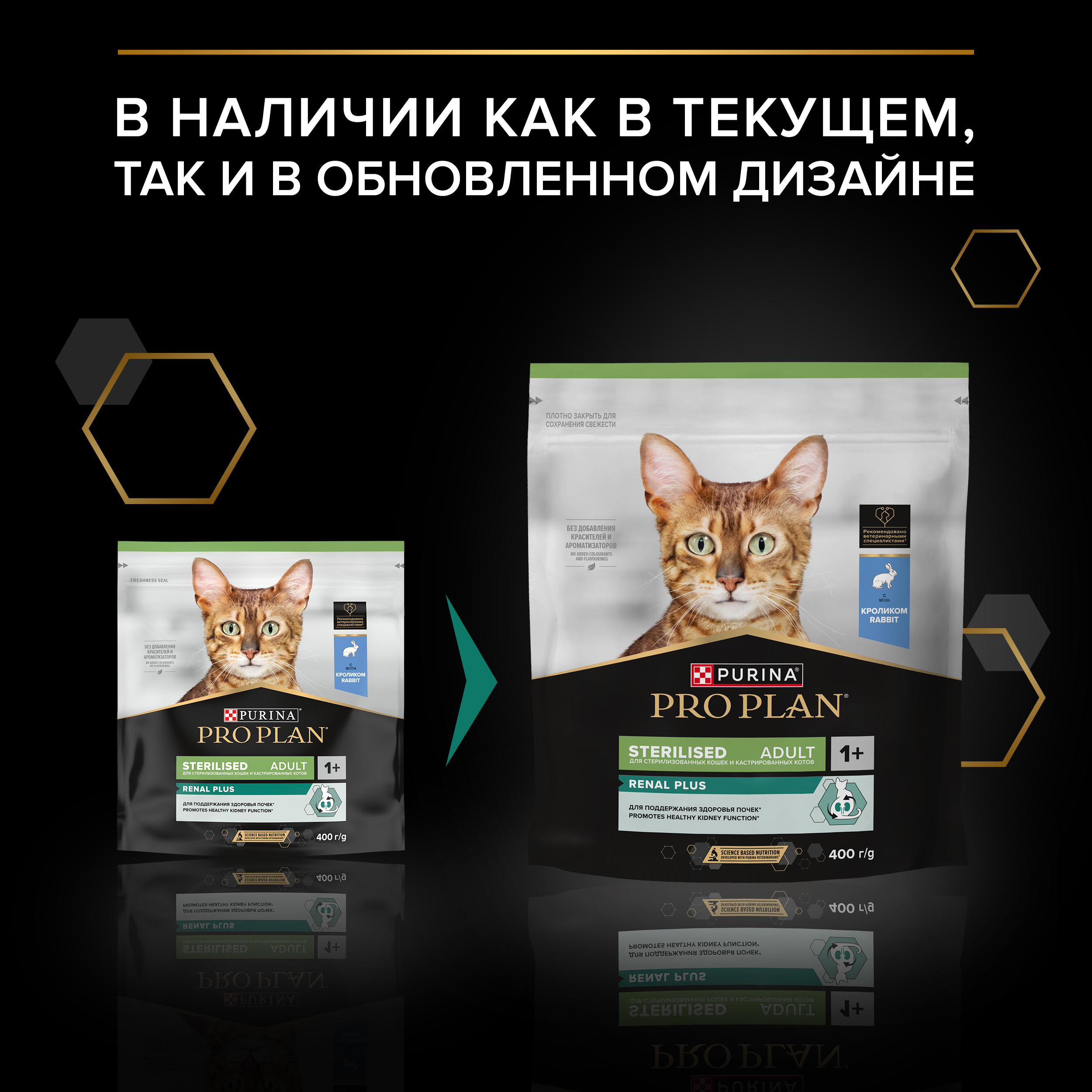 Сухой корм PRO PLAN® Sterilised RENAL PLUS для взрослых стерилизованных кошек для поддержания здоровья почек с кроликом, 400 г