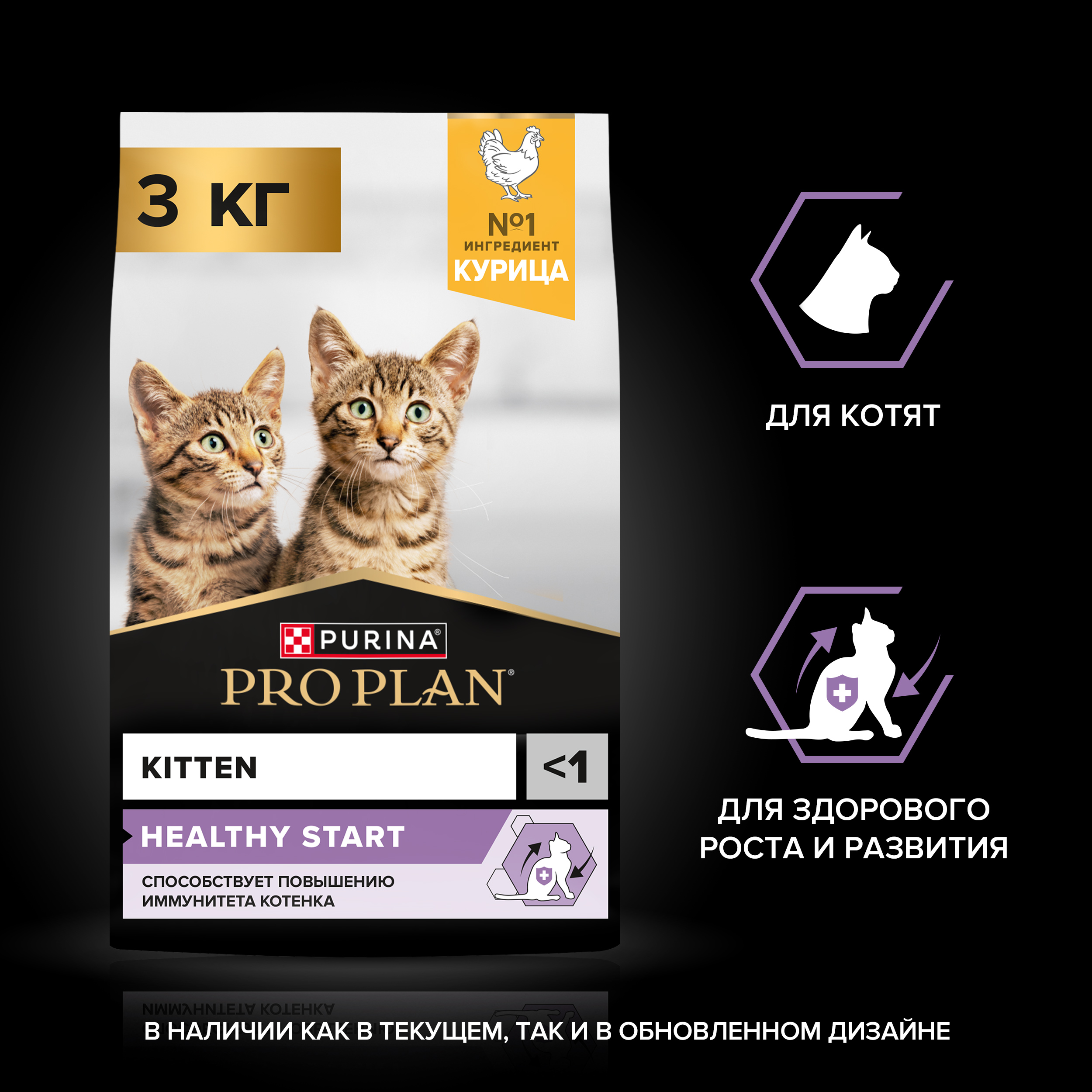 Сухой корм PRO PLAN® HEALTHY START для котят с курицей 3 кг