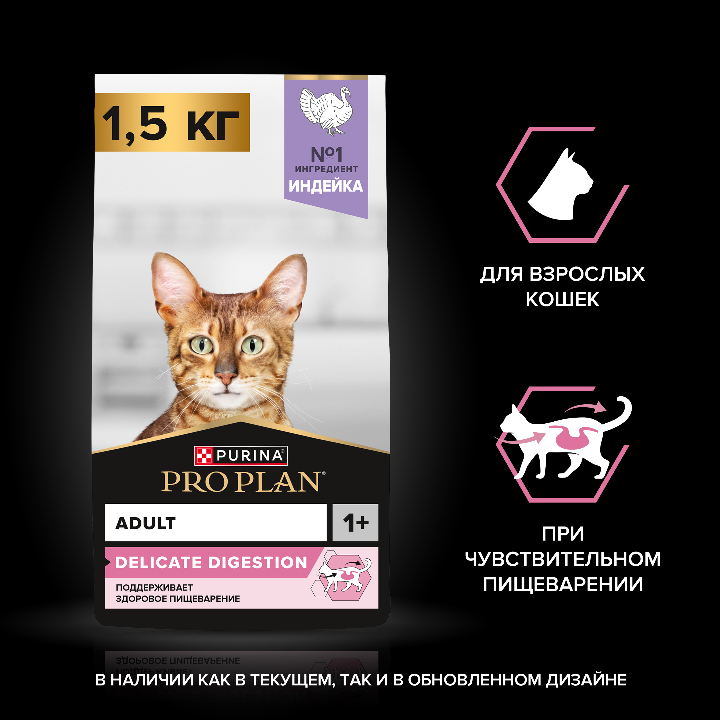 Сухой корм PRO PLAN® DELICATE DIGESTION для кошек для чувствительного пищеварения с индейкой 1.5 кг
