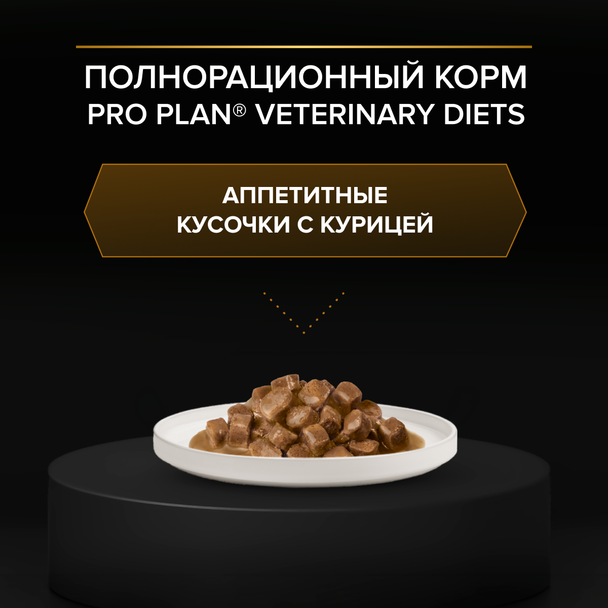 Влажный корм для кошек диетический PRO PLAN®VETERINARY DIETS NF Renal Function Early Care для поддержания функции почек при хронической почечной недостаточности,с курицей,85 г x 26 шт.