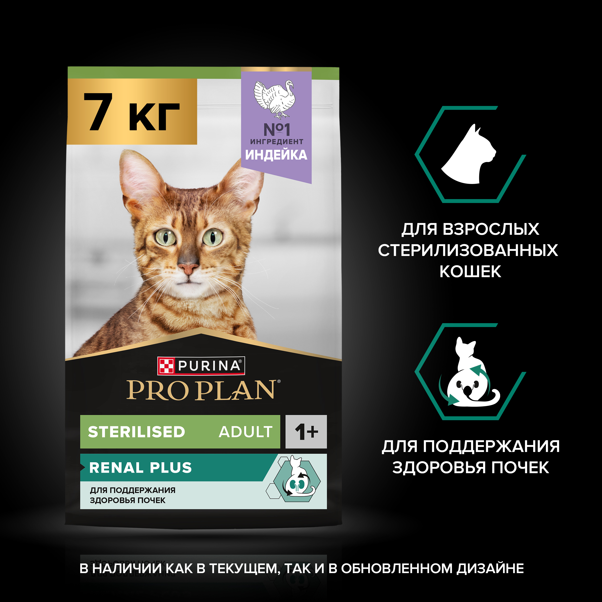 Сухой корм PRO PLAN® Sterilised RENAL PLUS для взрослых стерилизованных кошек для поддержания здоровья почек с индейкой, 7 кг