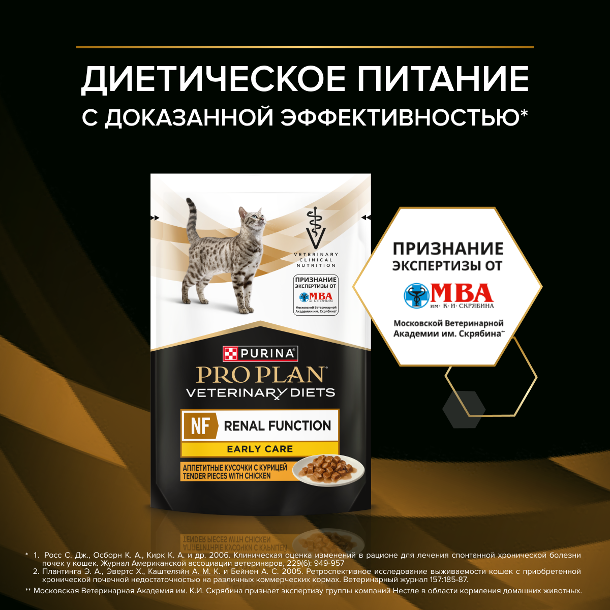 Влажный корм для кошек диетический PRO PLAN®VETERINARY DIETS NF Renal Function Early Care для поддержания функции почек при хронической почечной недостаточности,с курицей,85 г x 26 шт.