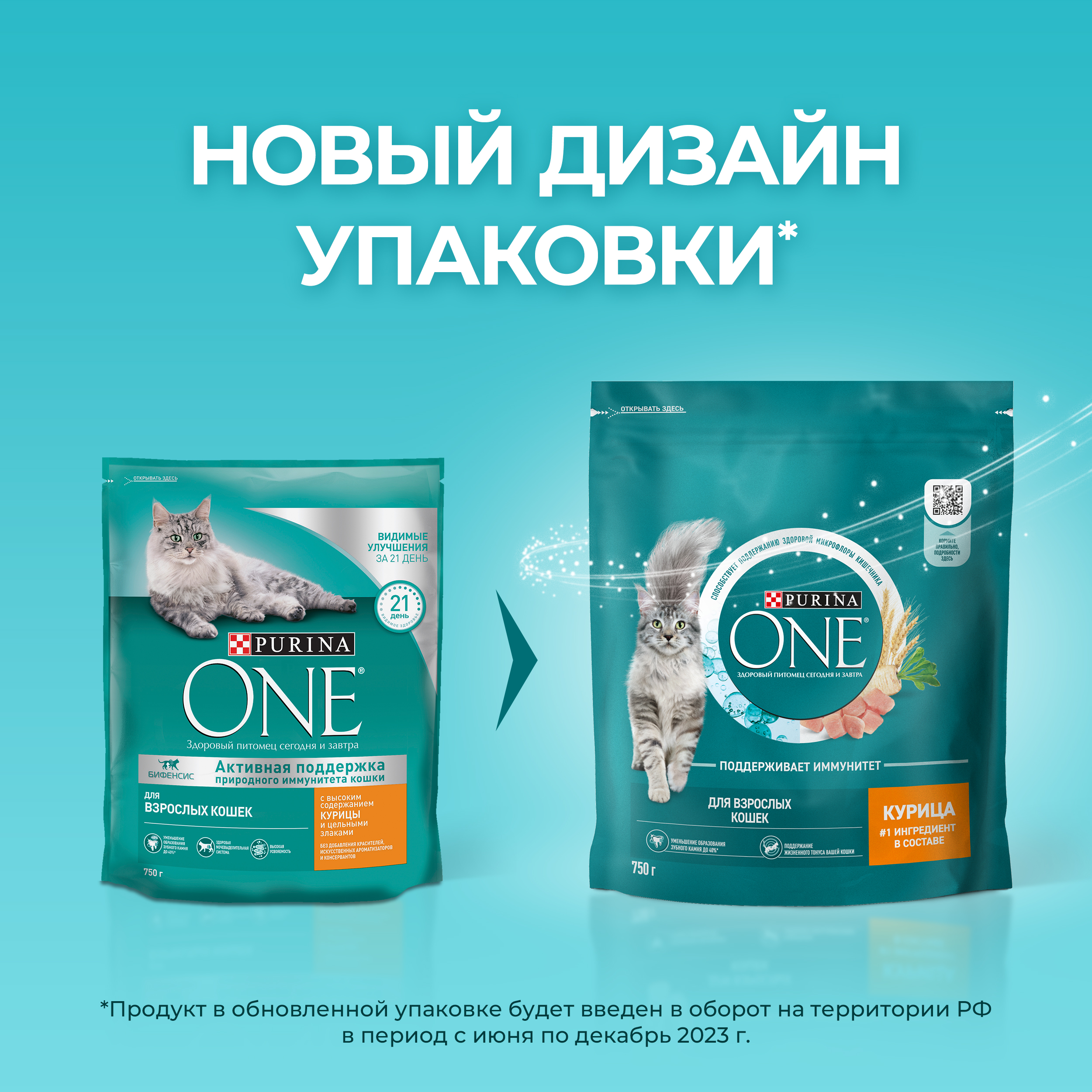 Сухой корм PURINA ONE® для взрослых кошек с курицей 750 г