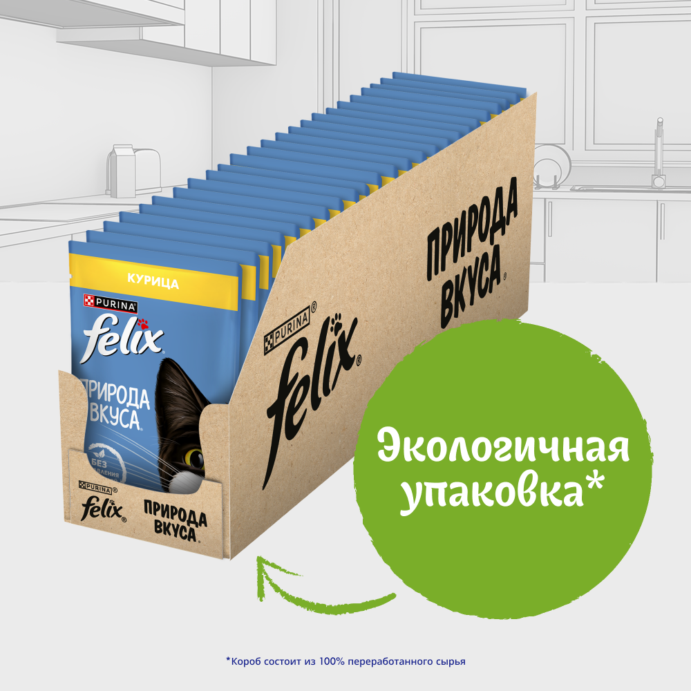 Влажный корм FELIX® Природа вкуса для кошек, с курицей в соусе 75 г х 26 шт