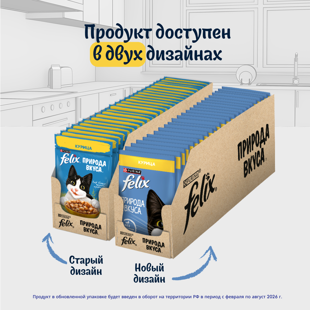 Влажный корм FELIX® Природа вкуса для кошек, с курицей в соусе 75 г х 26 шт