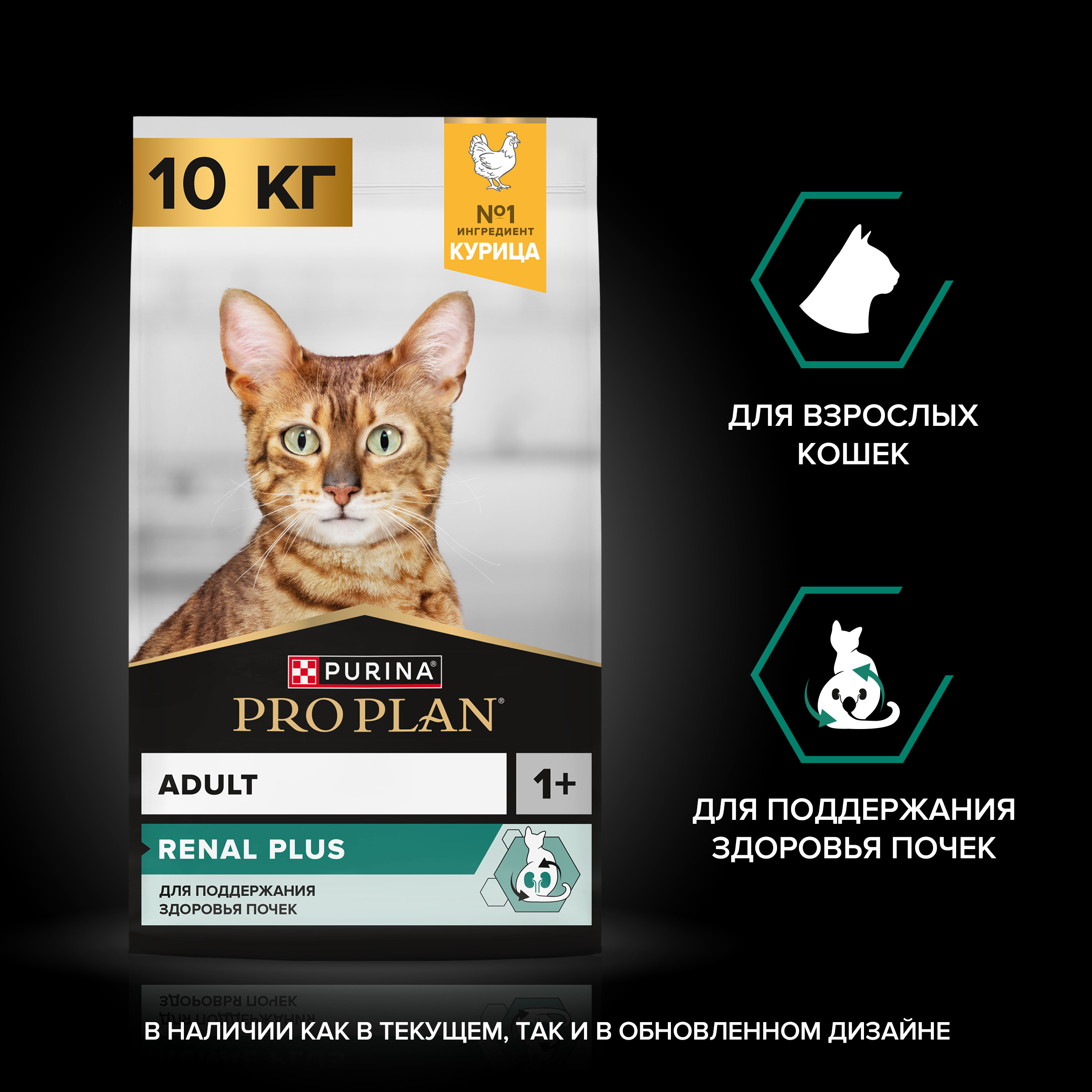 Сухой корм PRO PLAN® RENAL PLUS для взрослых кошек для поддержания здоровья почек с курицей, 10 кг