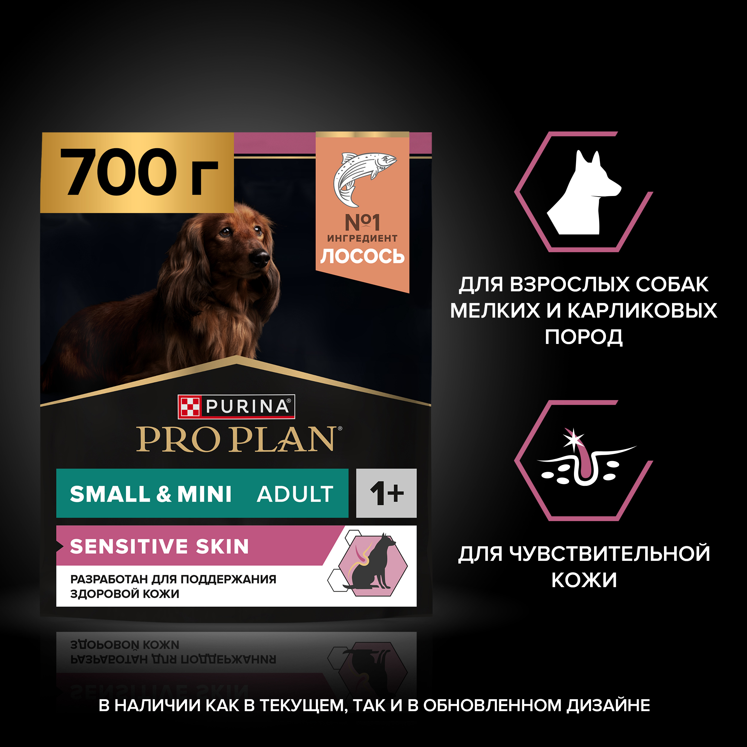 Сухой корм PRO PLAN® SENSITIVE SKIN для взрослых собак мелких и карликовых пород с чувствительной кожей с лососем, 700 г