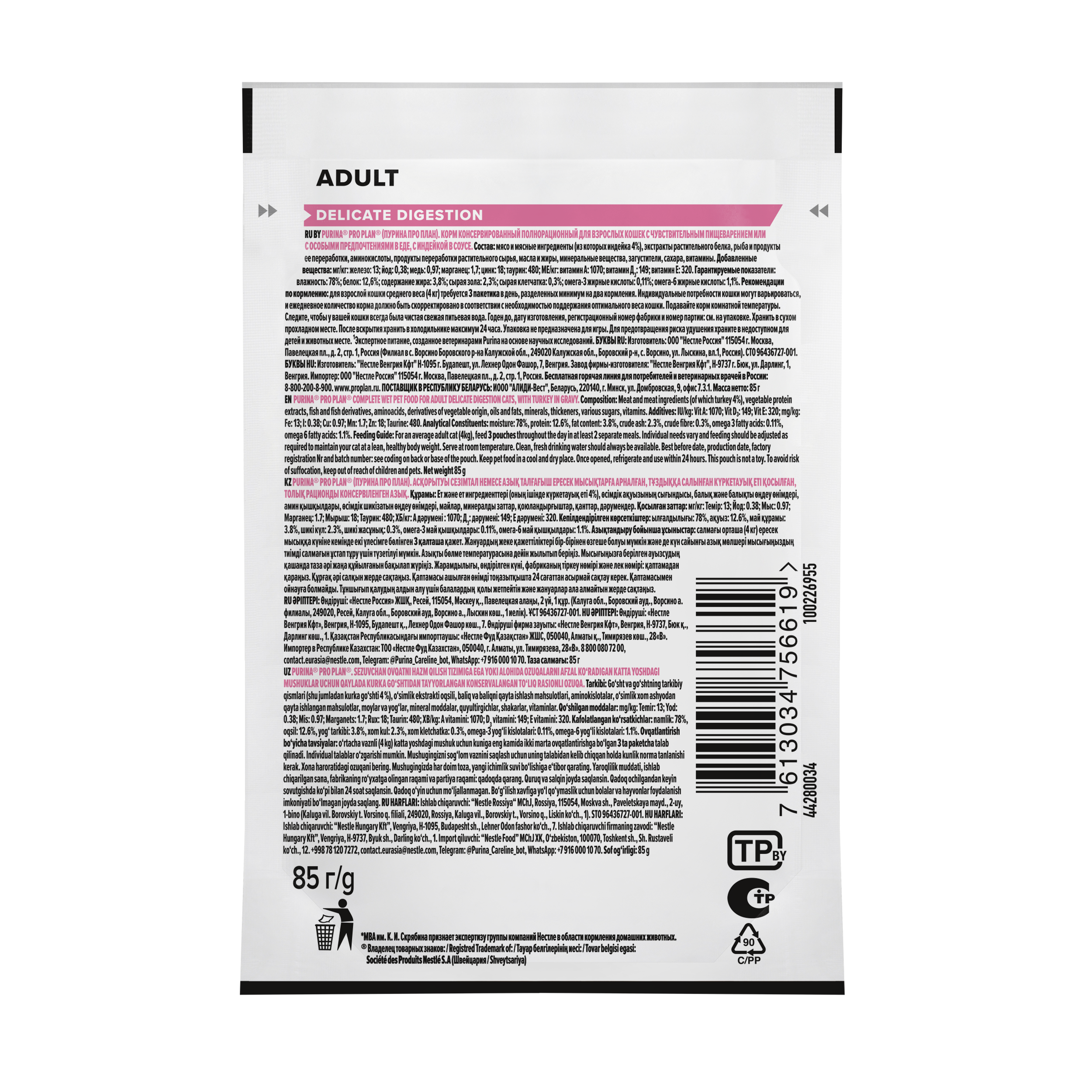 Влажный корм PRO PLAN® DELICATE DIGESTION для взрослых кошек для чувствительного пищеварения, с индейкой в соусе, 85г x 26 шт
