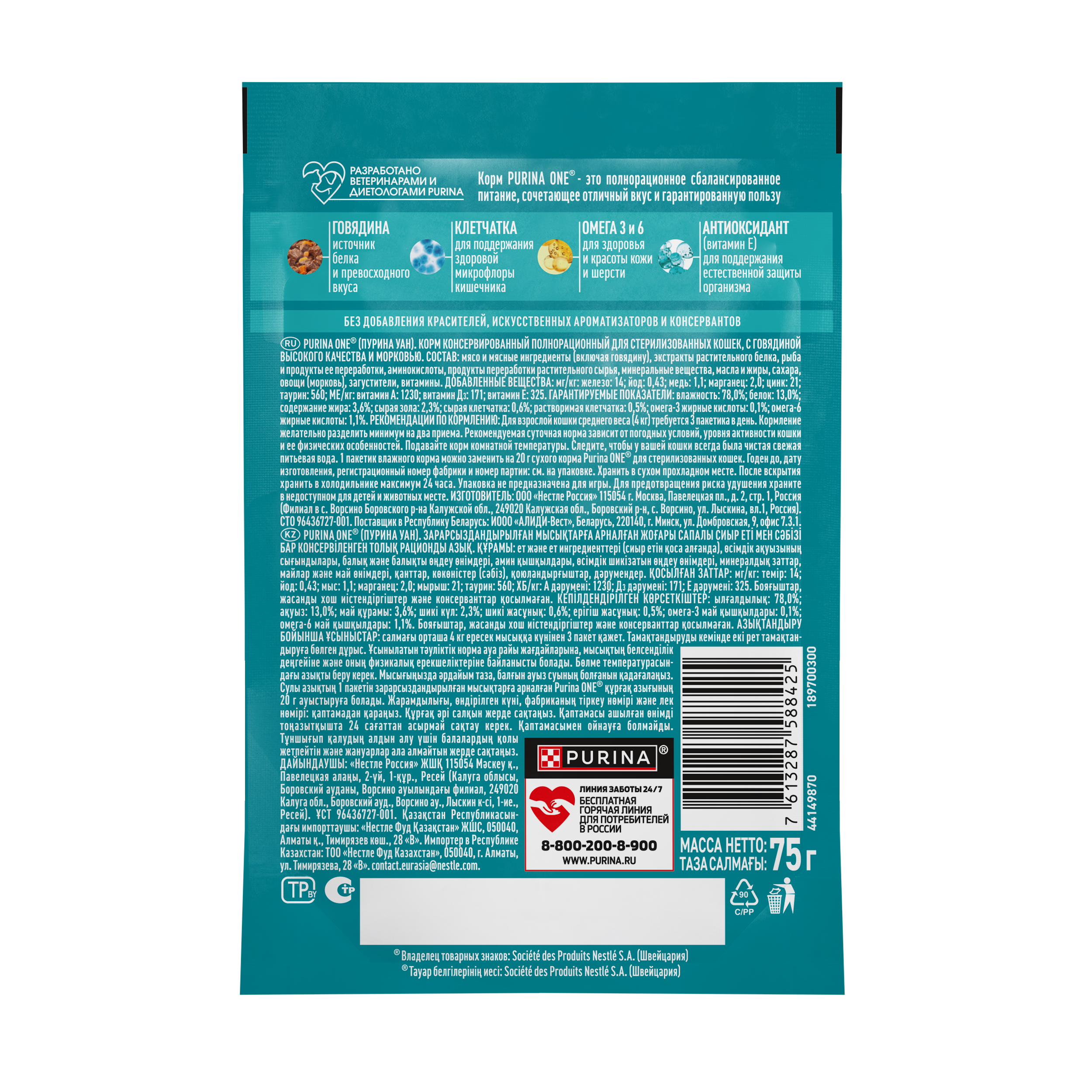 Влажный корм PURINA ONE® для стерилизованных кошек и кастрированных котов, с говядиной и морковью 75 г x 26 шт