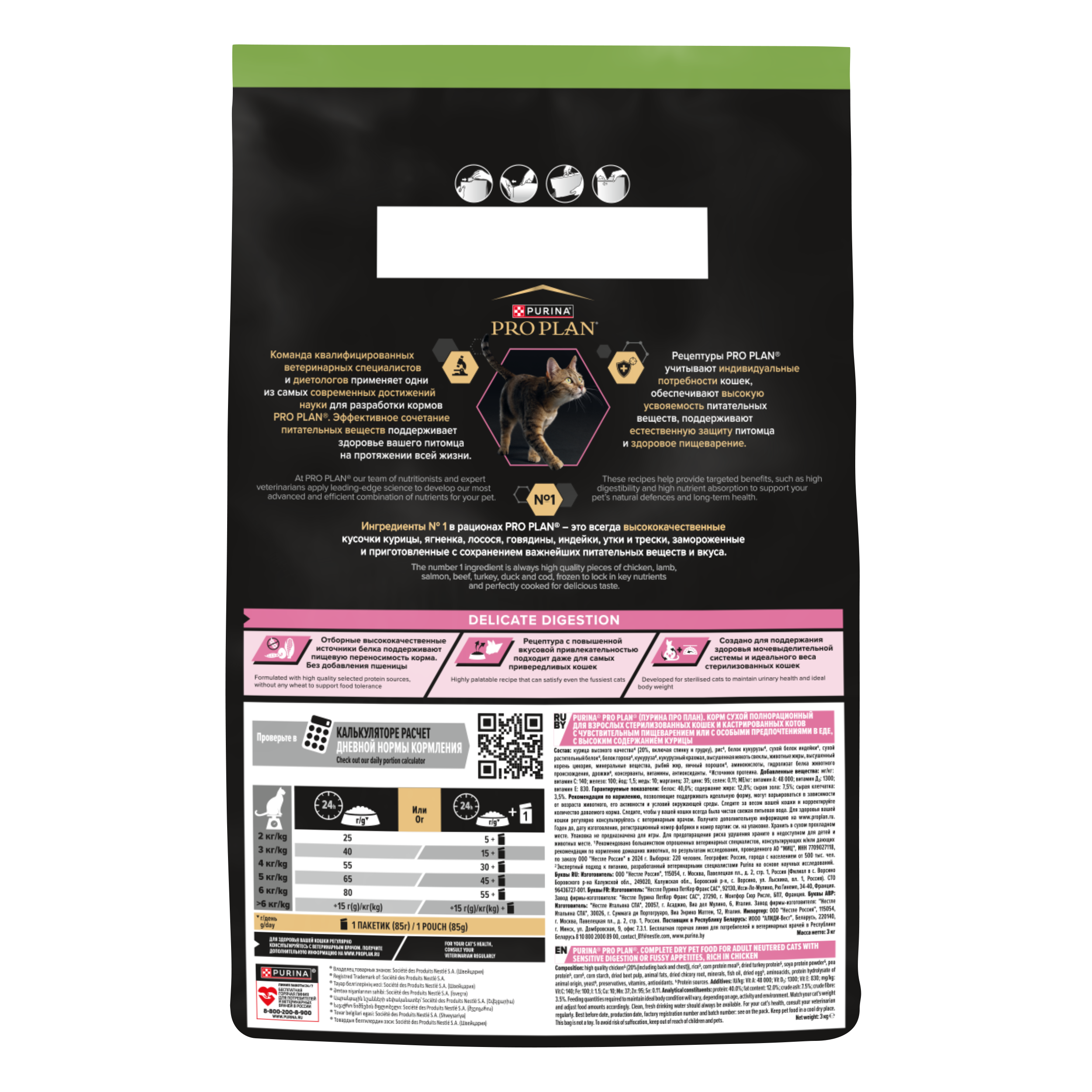 Сухой корм PRO PLAN® Sterilised DELICATE DIGESTION для взрослых стерилизованных кошек с чувствительным пищеварением с курицей, 3 кг