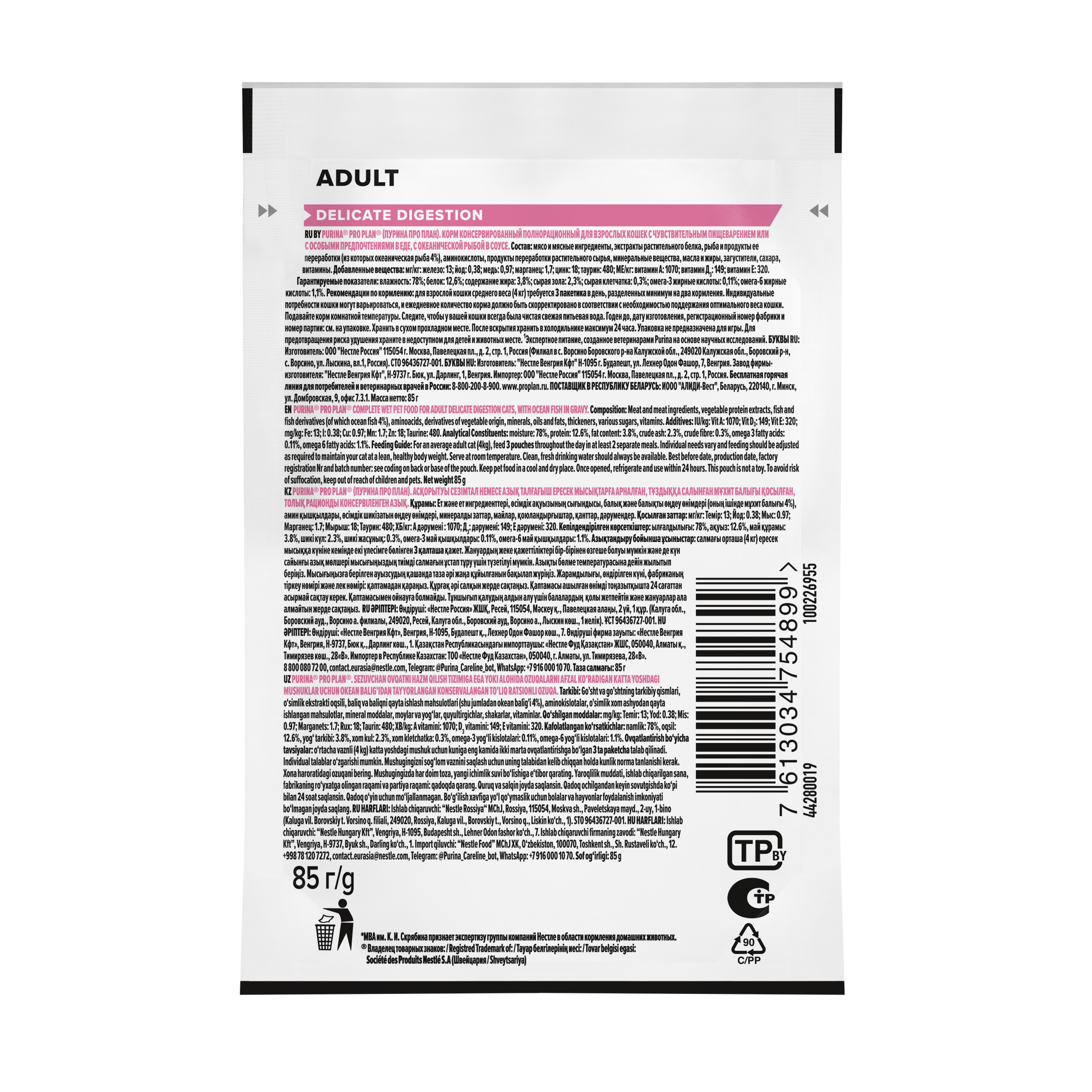 Влажный корм PRO PLAN® DELICATE DIGESTION для взрослых кошек для чувствительного пищеварения, с океанической рыбой в соусе, 85г x 26 шт