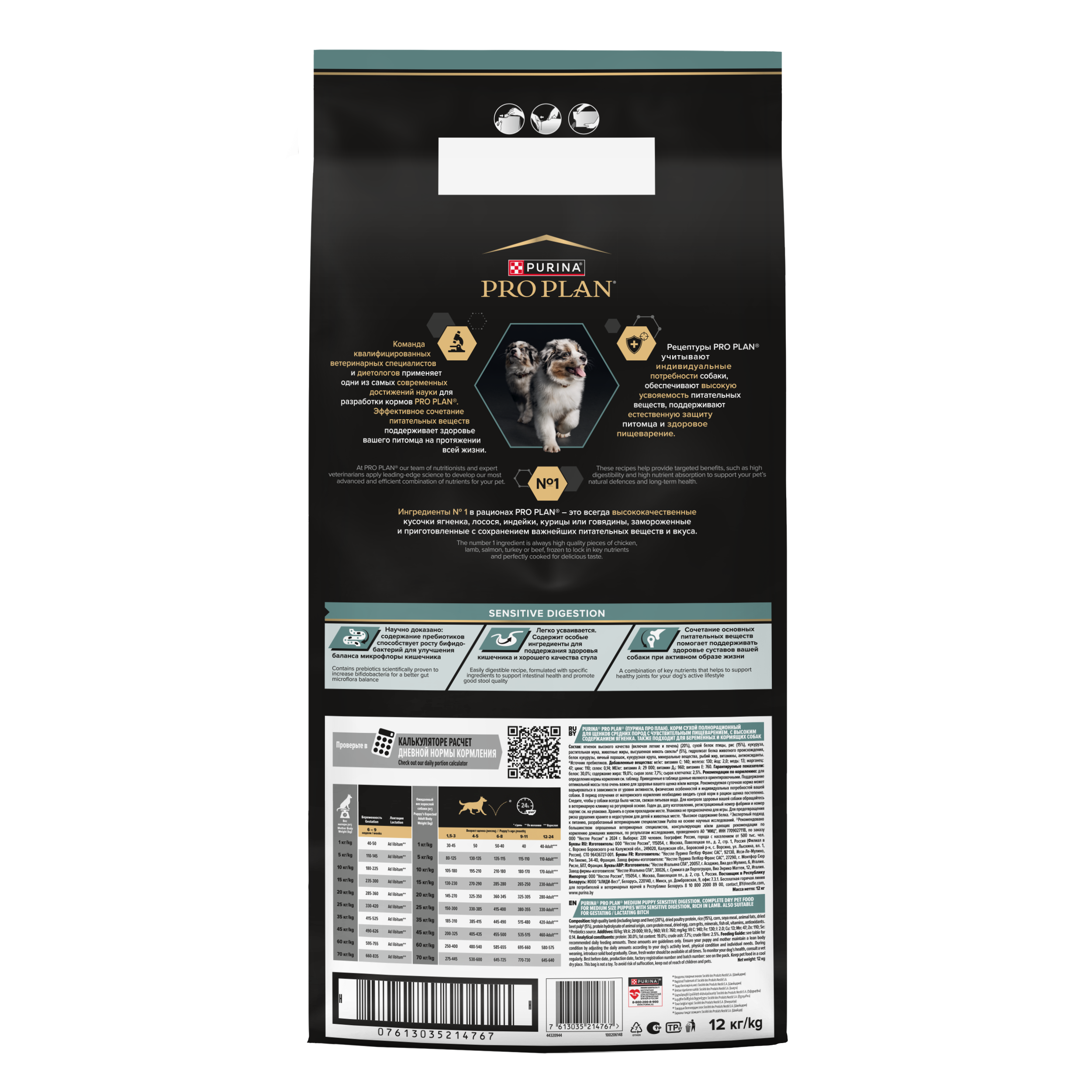 Сухой корм PRO PLAN® SENSITIVE DIGESTION для щенков средних пород с чувствительным пищеварением с ягненком, 12 кг