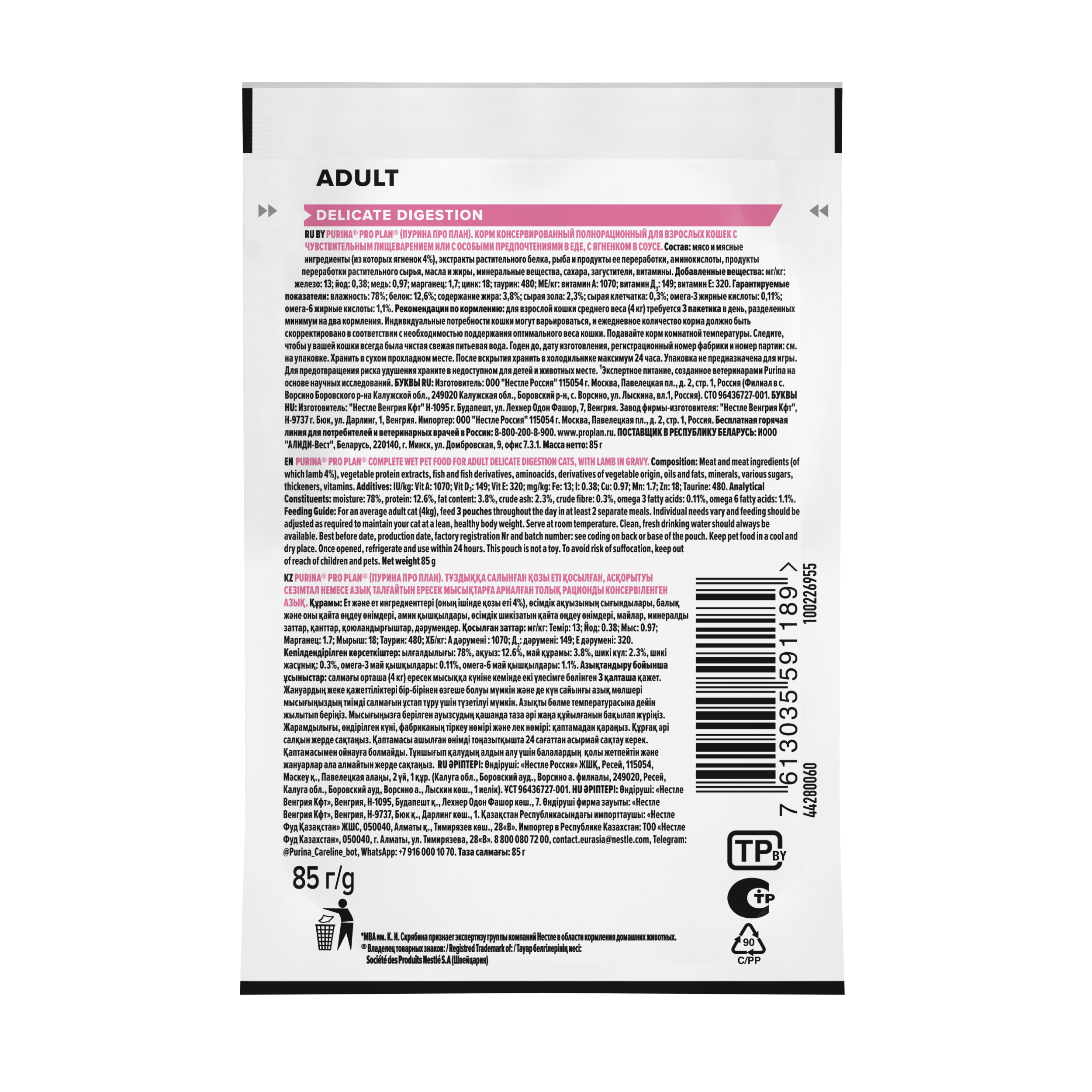 Влажный корм PRO PLAN® DELICATE DIGESTION для кошек для чувствительного пищеварения, с ягненком в соусе, 85 г x 26 шт