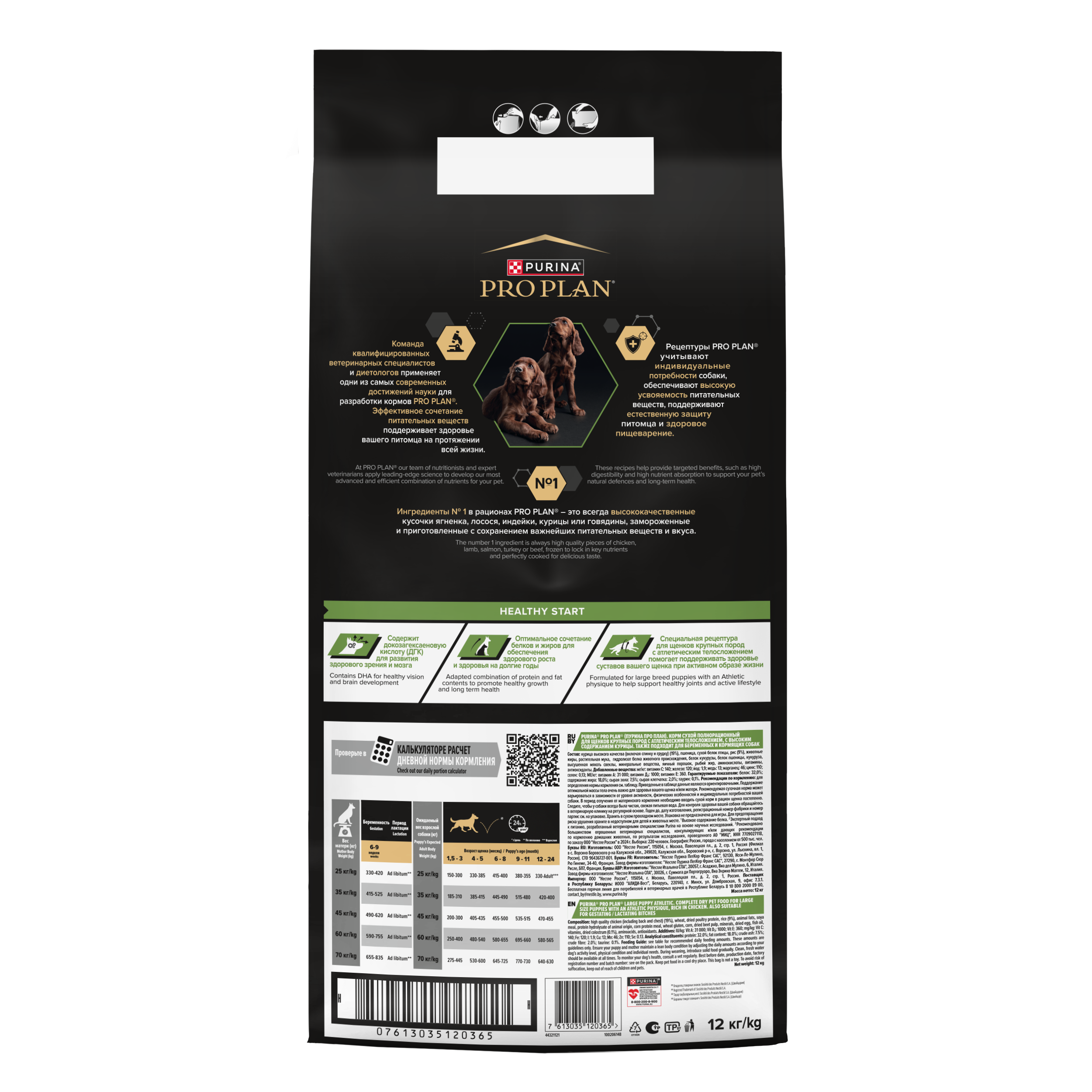 Сухой корм PRO PLAN® HEALTHY START® для щенков крупных пород с атлетическим телосложением, c курицей, 12 кг