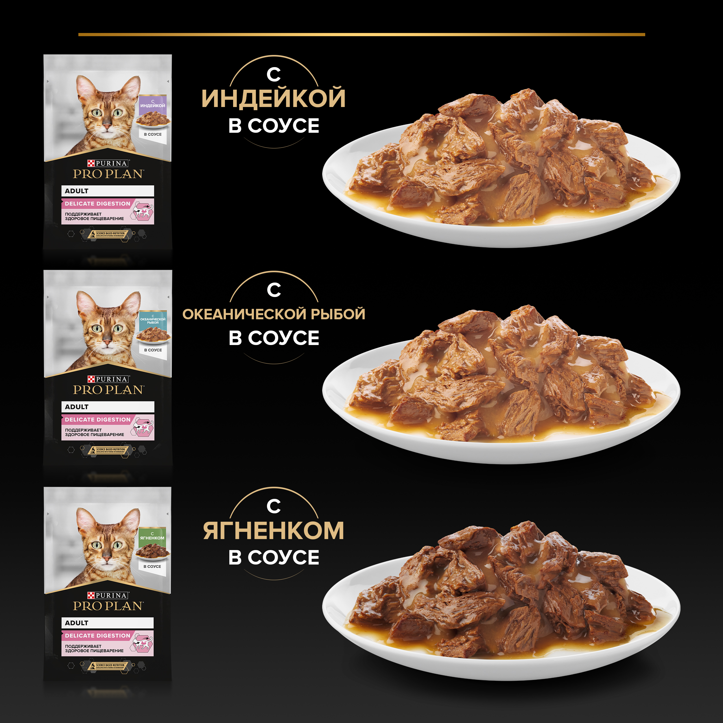 Влажный корм PRO PLAN® DELICATE DIGESTION для кошек для чувствительного пищеварения с индейкой, ягненком, океанической рыбой в соусе 85 г х 40 шт.