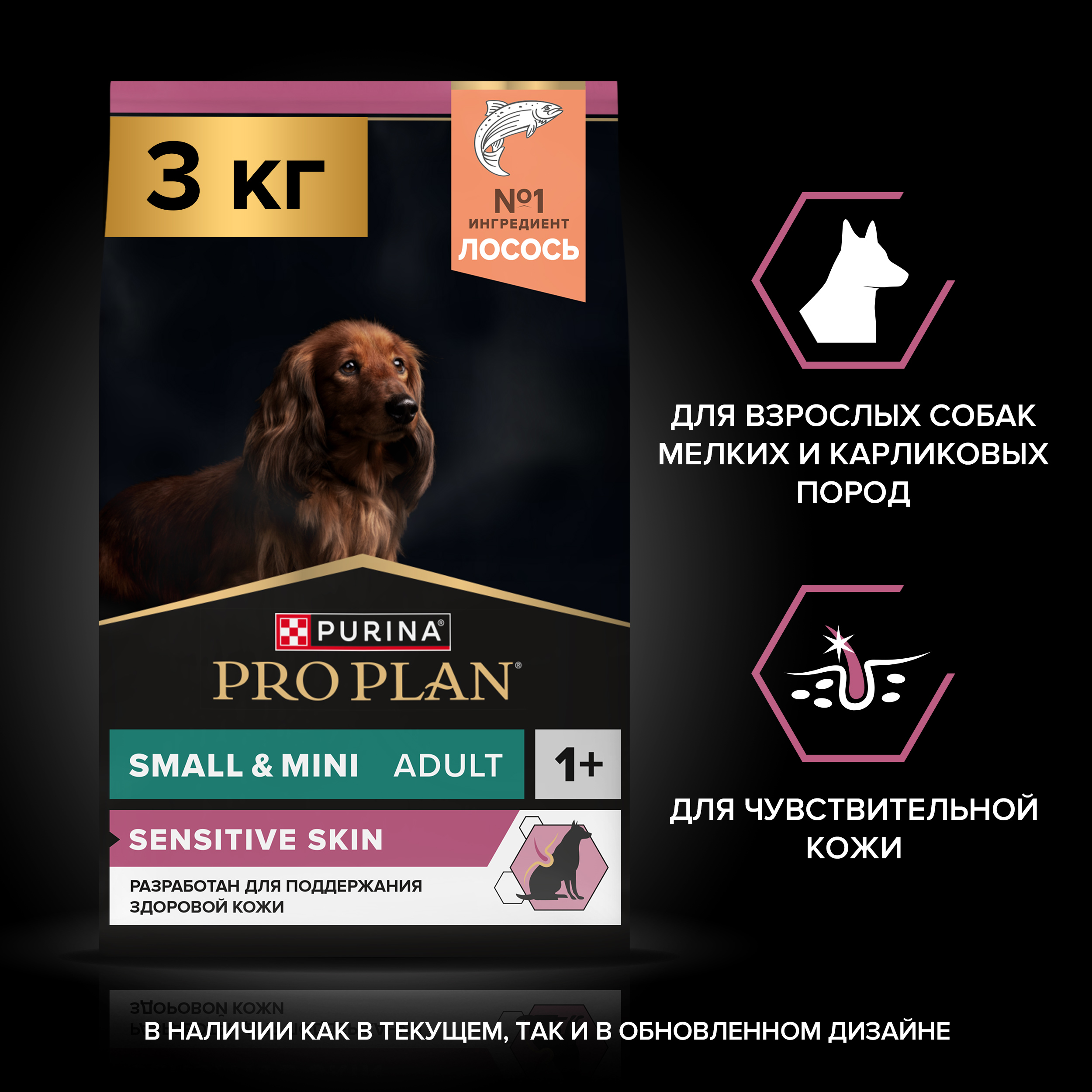 Сухой корм PRO PLAN® SENSITIVE SKIN для взрослых собак мелких и карликовых пород с чувствительной кожей с лососем, 3 кг