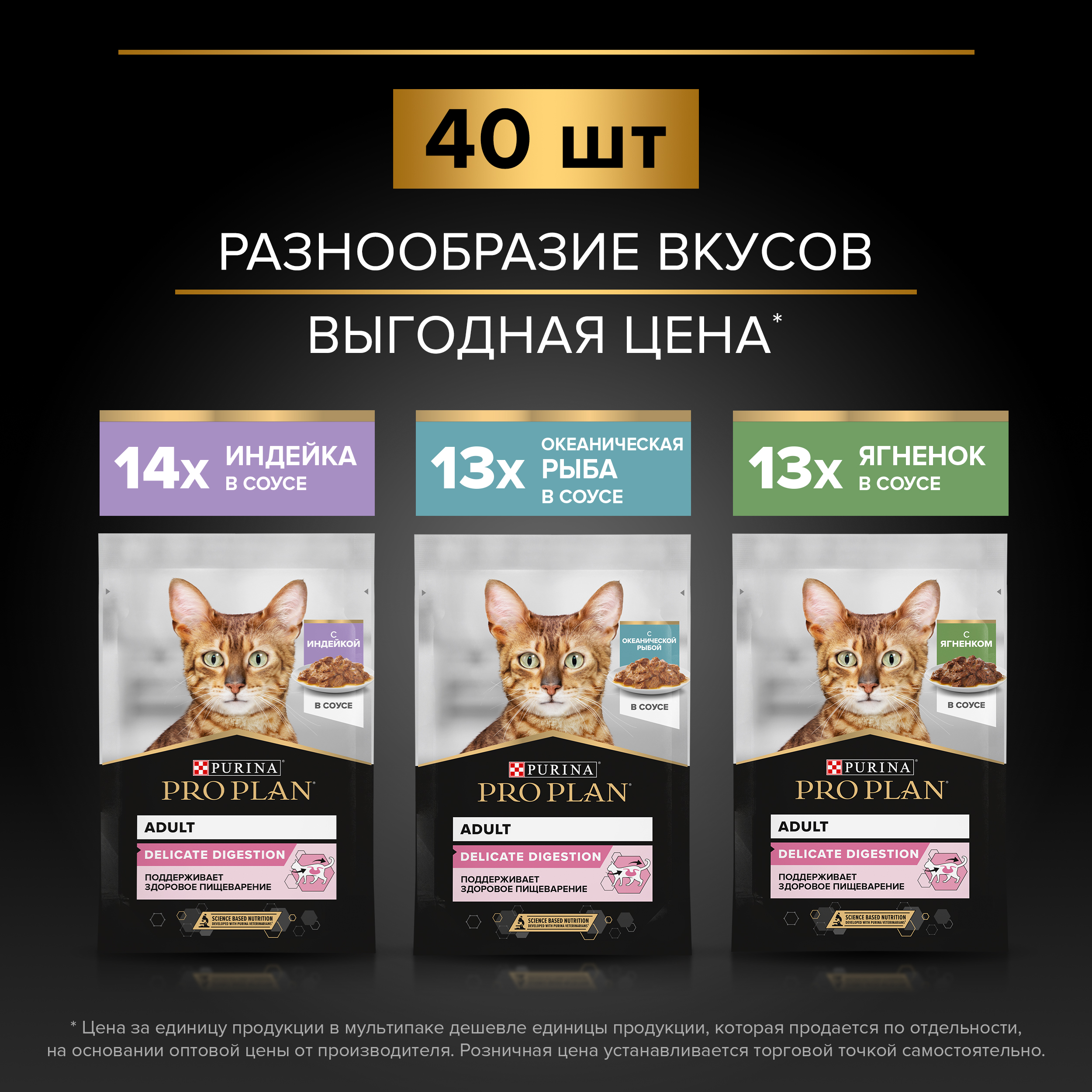 Влажный корм PRO PLAN® DELICATE DIGESTION для кошек для чувствительного пищеварения с индейкой, ягненком, океанической рыбой в соусе 85 г х 40 шт.