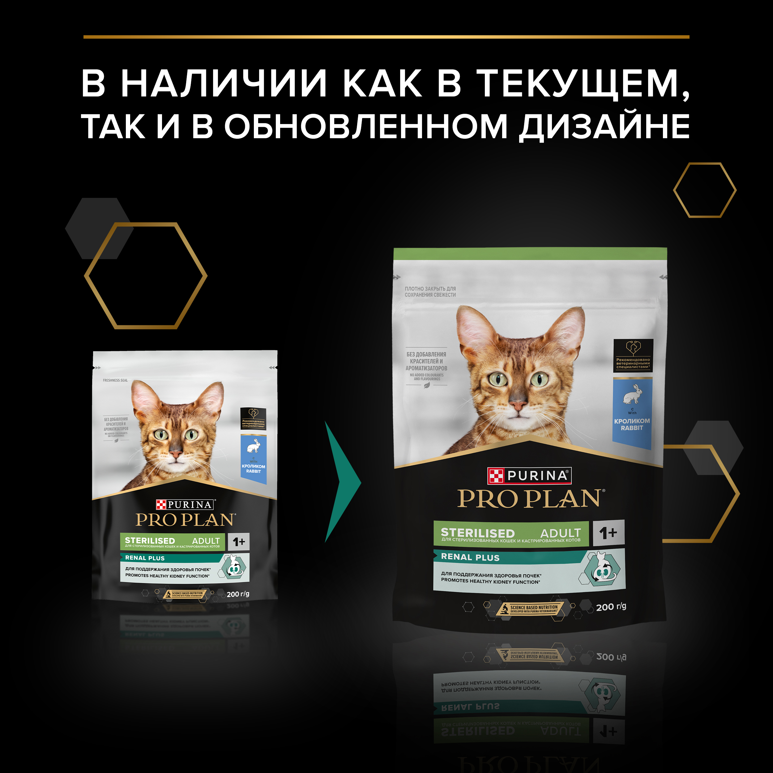 Сухой корм PRO PLAN® Sterilised RENAL PLUS для взрослых стерилизованных кошек для поддержания здоровья почек с кроликом, 200 г