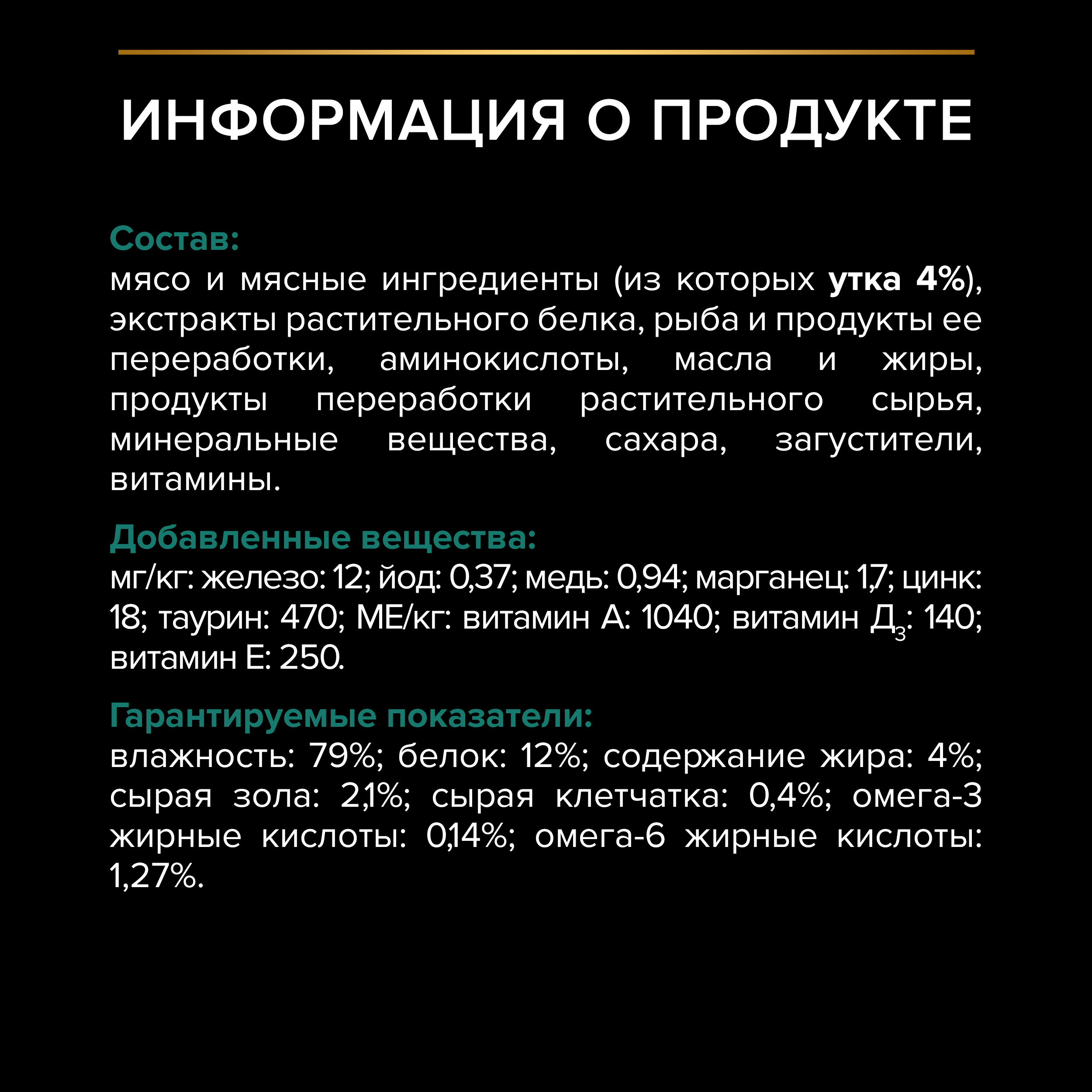 Влажный корм PRO PLAN® MAINTENANCE для взрослых кошек, с уткой в соусе, 85 г x 26 шт