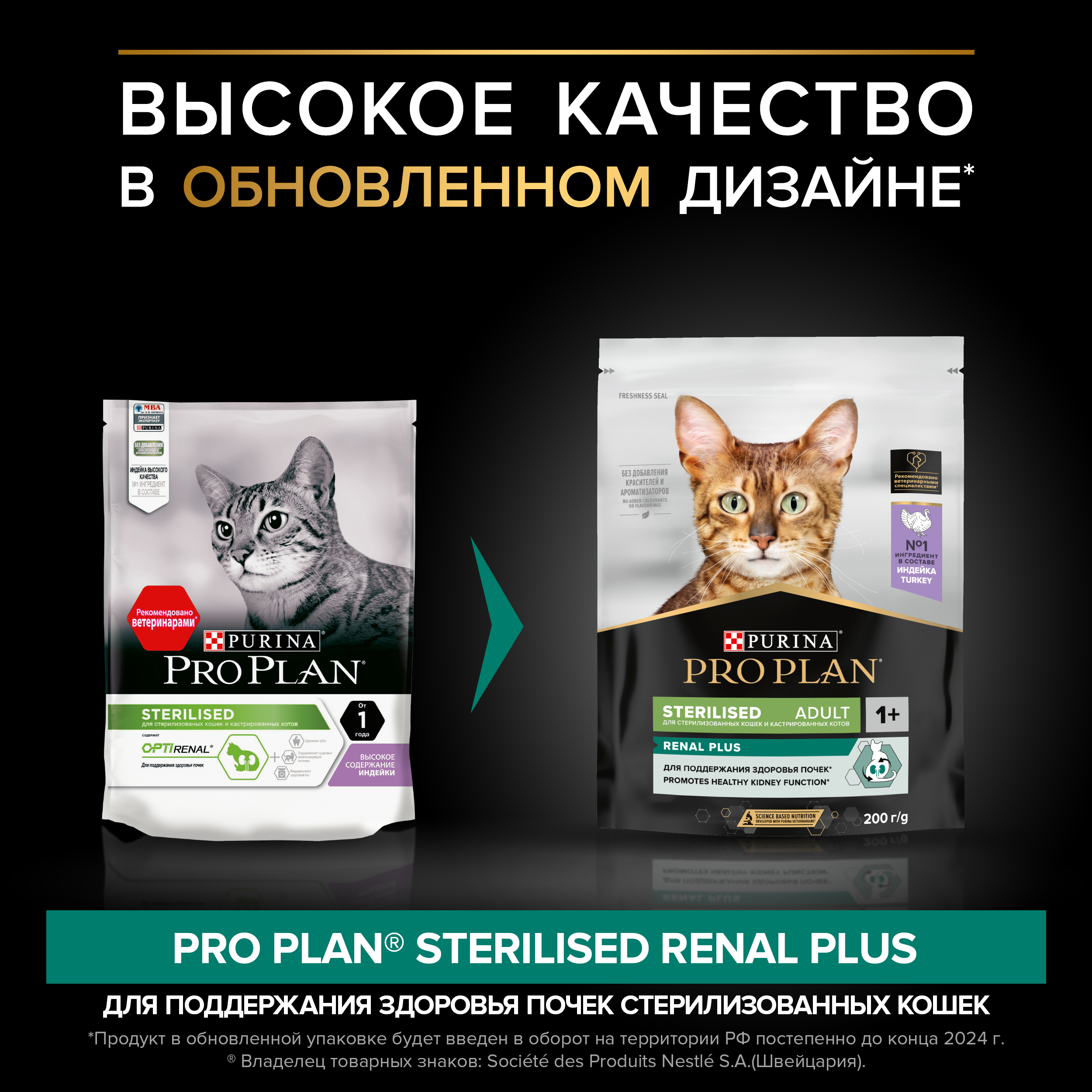 Сухой корм PRO PLAN® Sterilised RENAL PLUS для взрослых стерилизованных кошек для поддержания здоровья почек с индейкой, 200 г