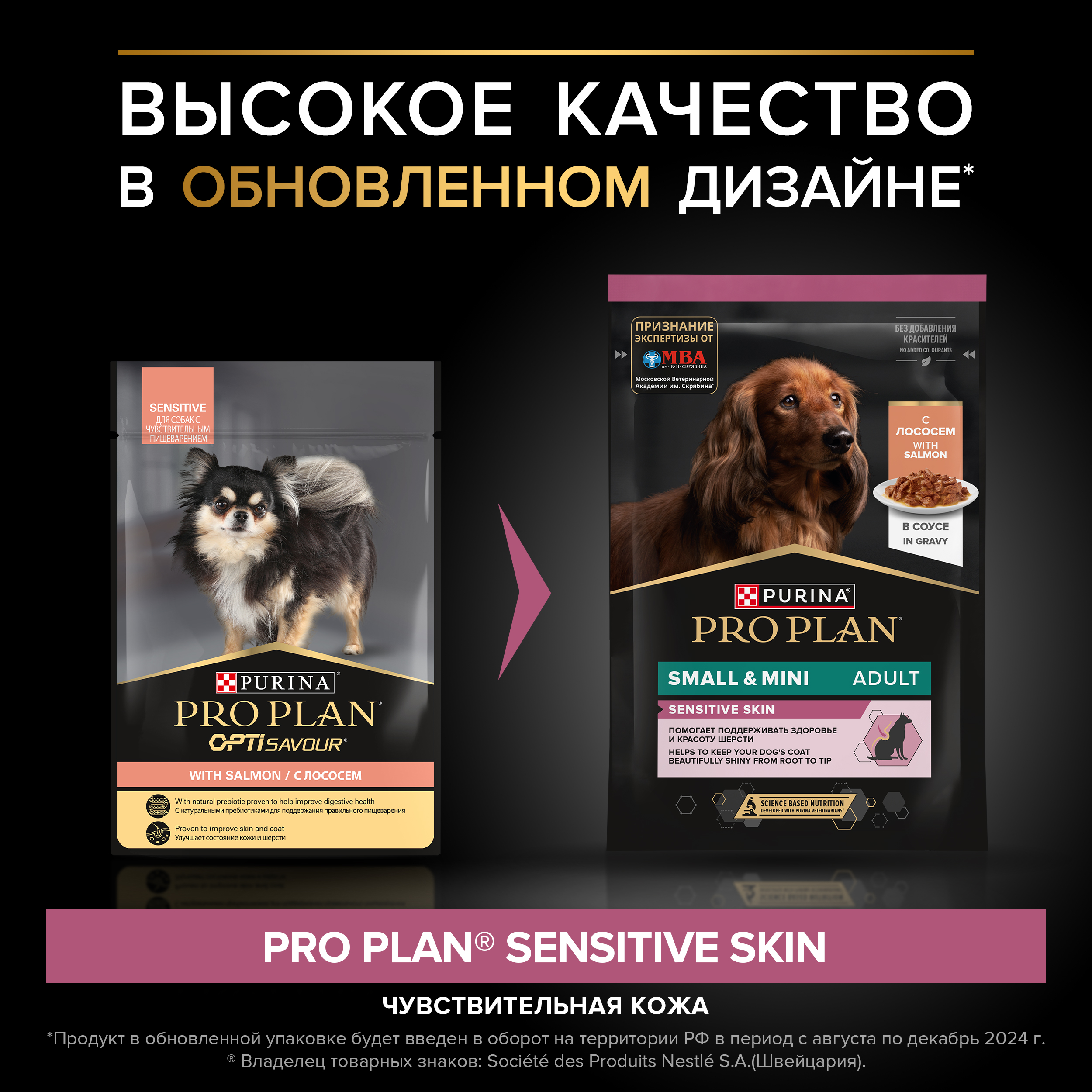 Влажный корм PRO PLAN® SENSITIVE SKIN для взрослых собак мелких и карликовых пород с чувствительной кожей с лососем, 85 г х 26 шт