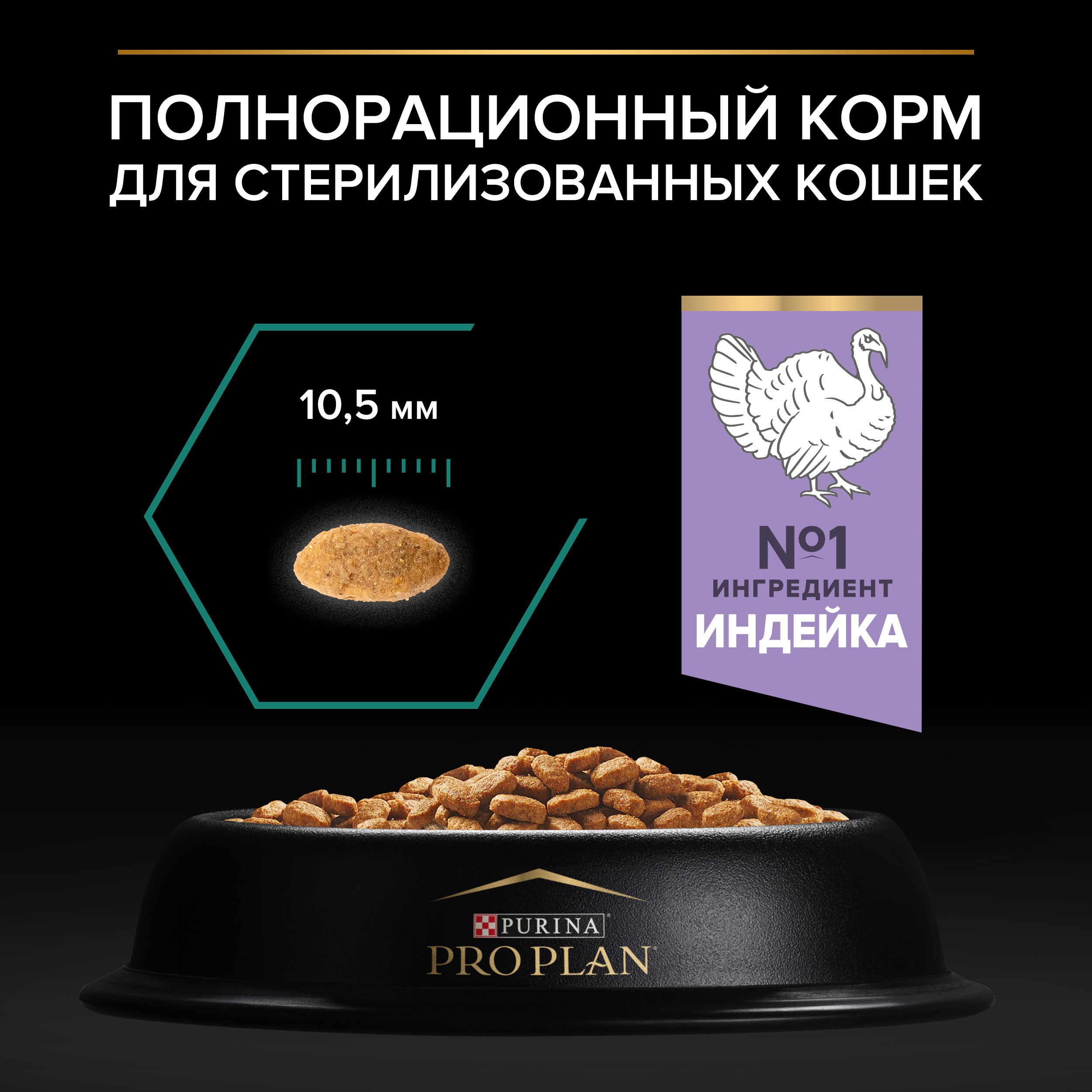 Сухой корм PRO PLAN® Sterilised RENAL PLUS для взрослых стерилизованных кошек для поддержания здоровья почек с индейкой, 200 г