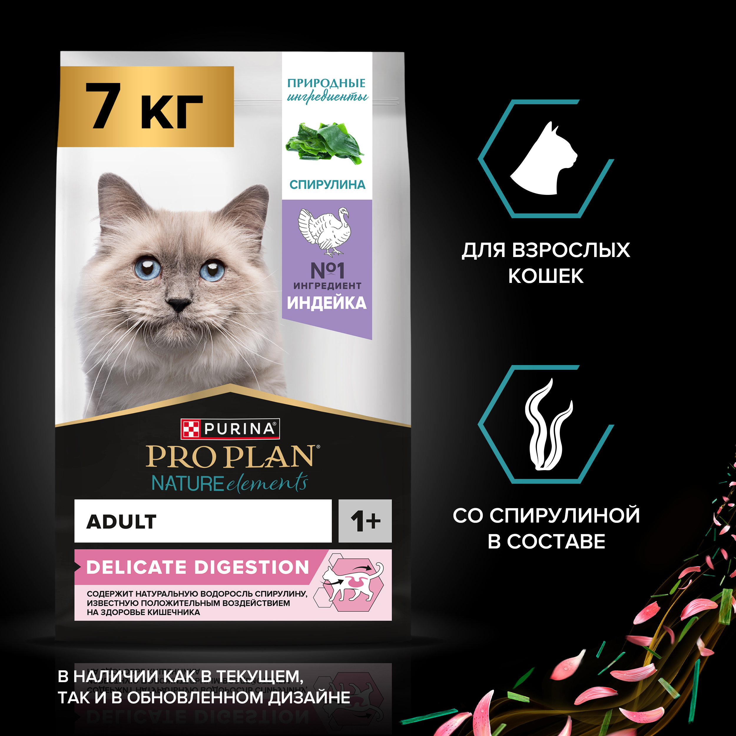 Сухой корм PRO PLAN® Nature Elements DELICATE DIGESTION для кошек при чувствительном пищеварении с индейкой 7 кг