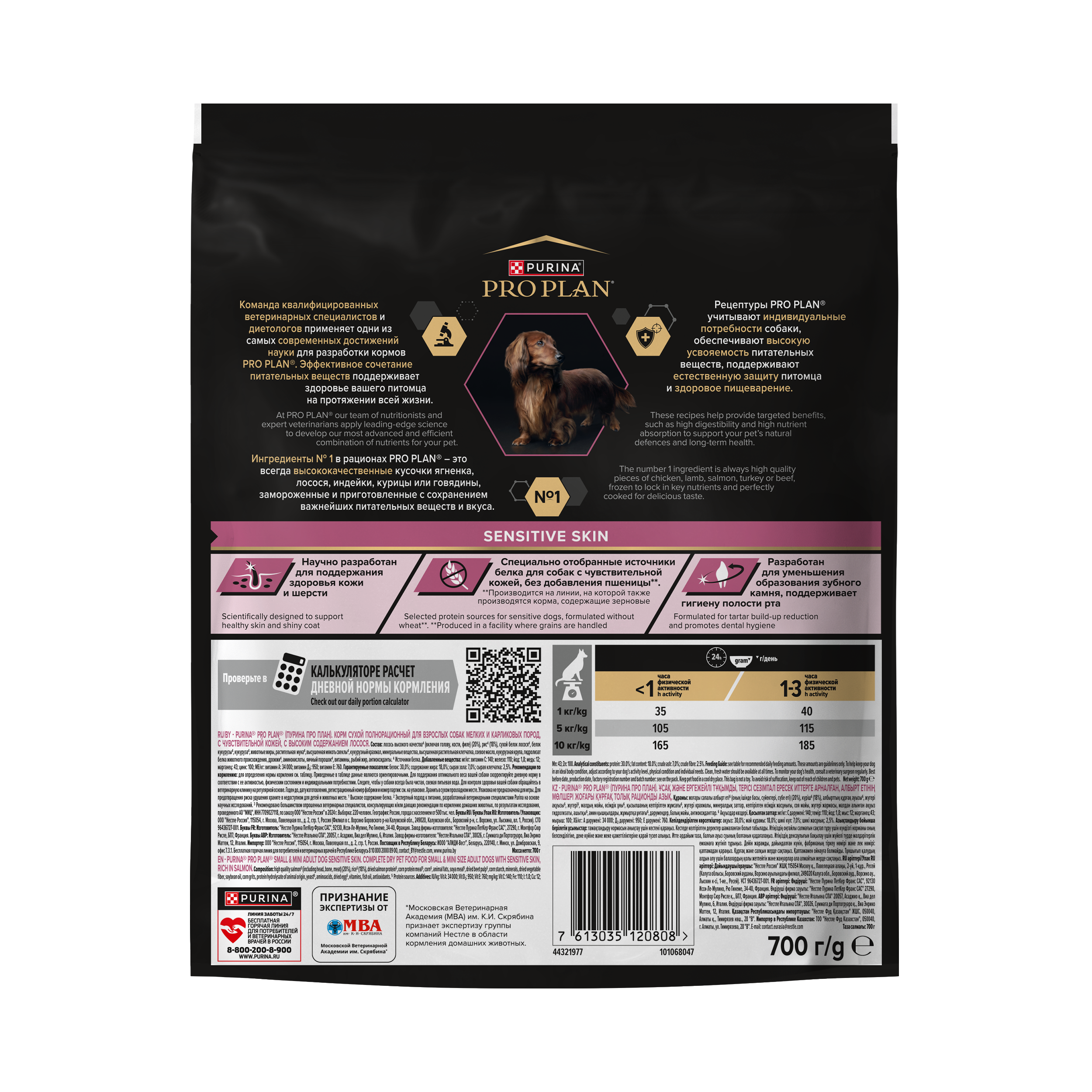 Сухой корм PRO PLAN® SENSITIVE SKIN для взрослых собак мелких и карликовых пород с чувствительной кожей с лососем, 700 г