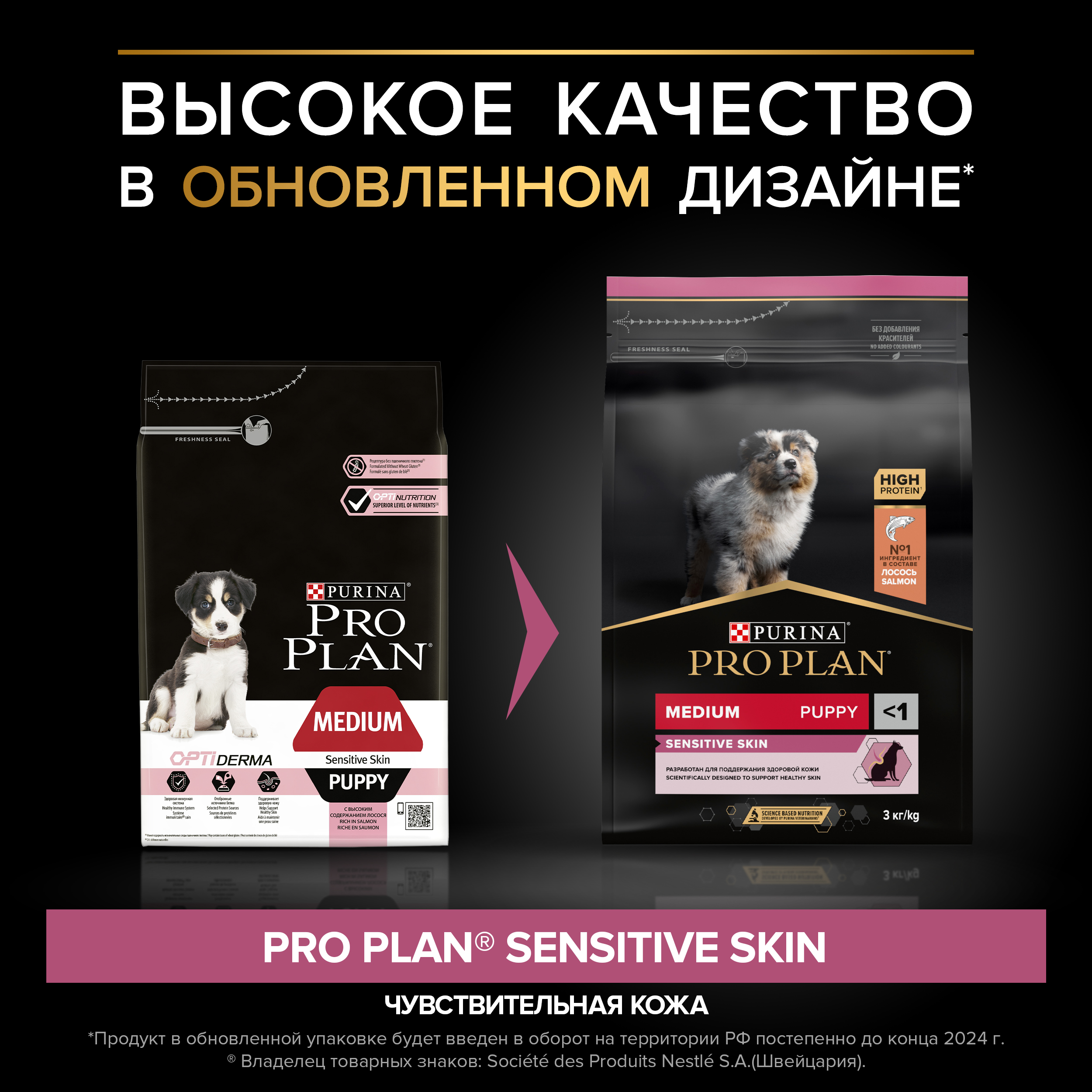 Сухой корм PRO PLAN® SENSITIVE SKIN для щенков средних пород с чувствительной кожей с лососем, 3 кг